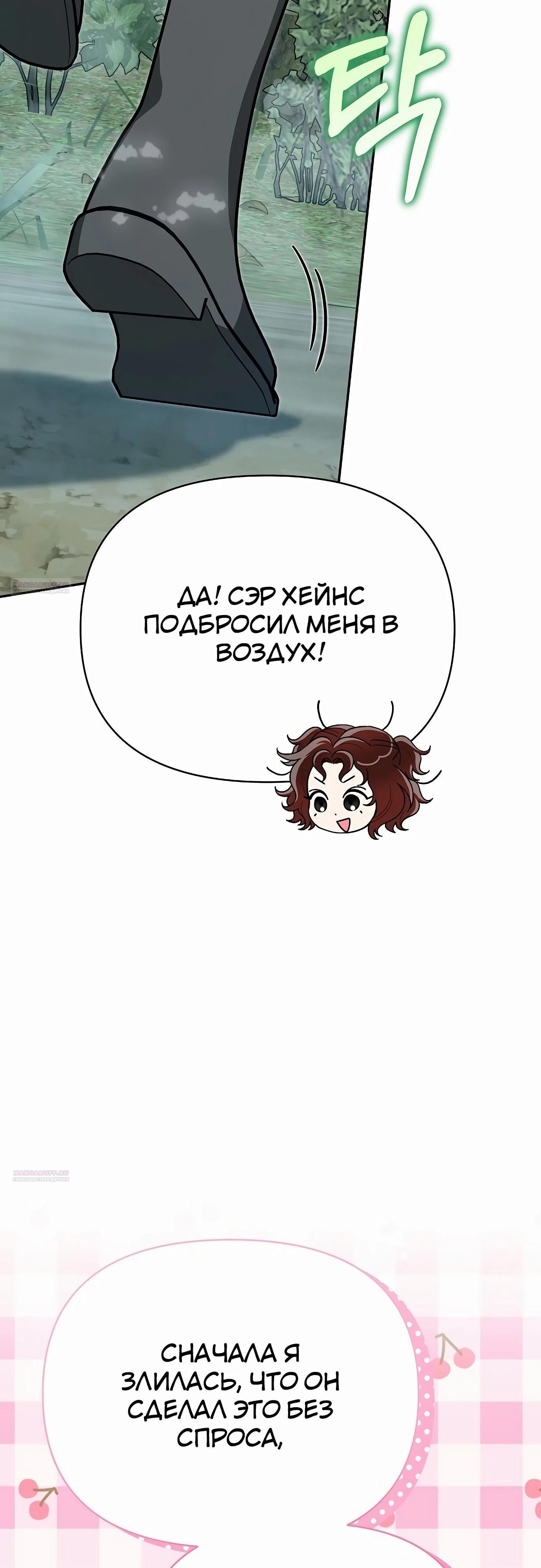 Глава 80 - страница 28