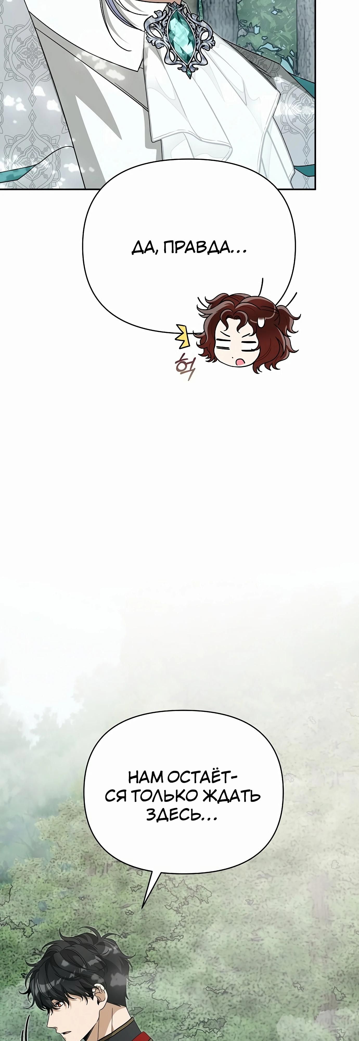 Глава 80 - страница 31