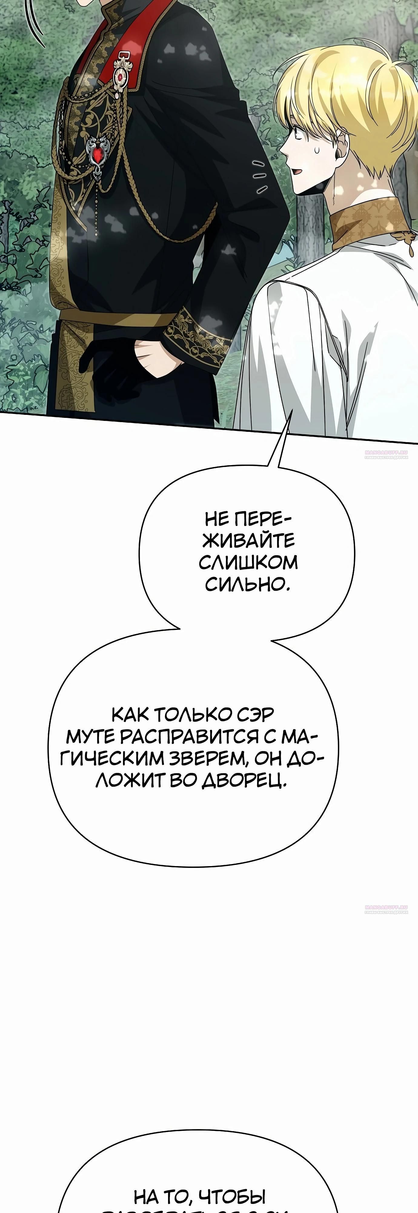 Глава 80 - страница 32