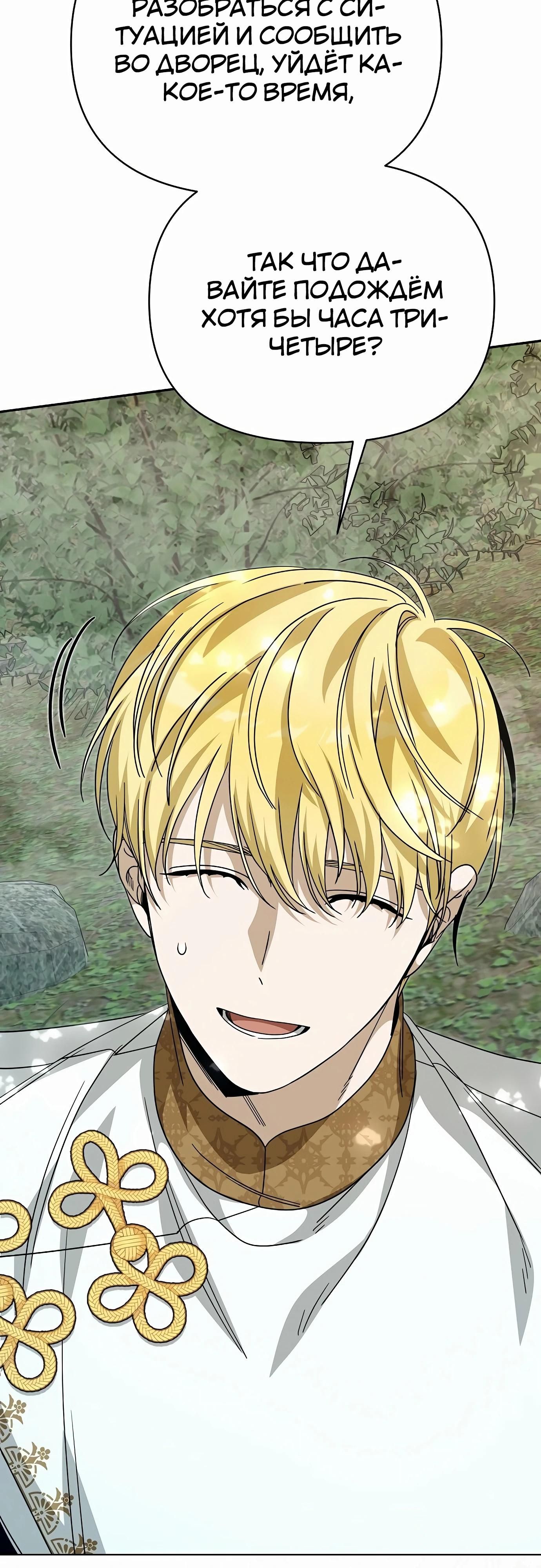 Глава 80 - страница 33