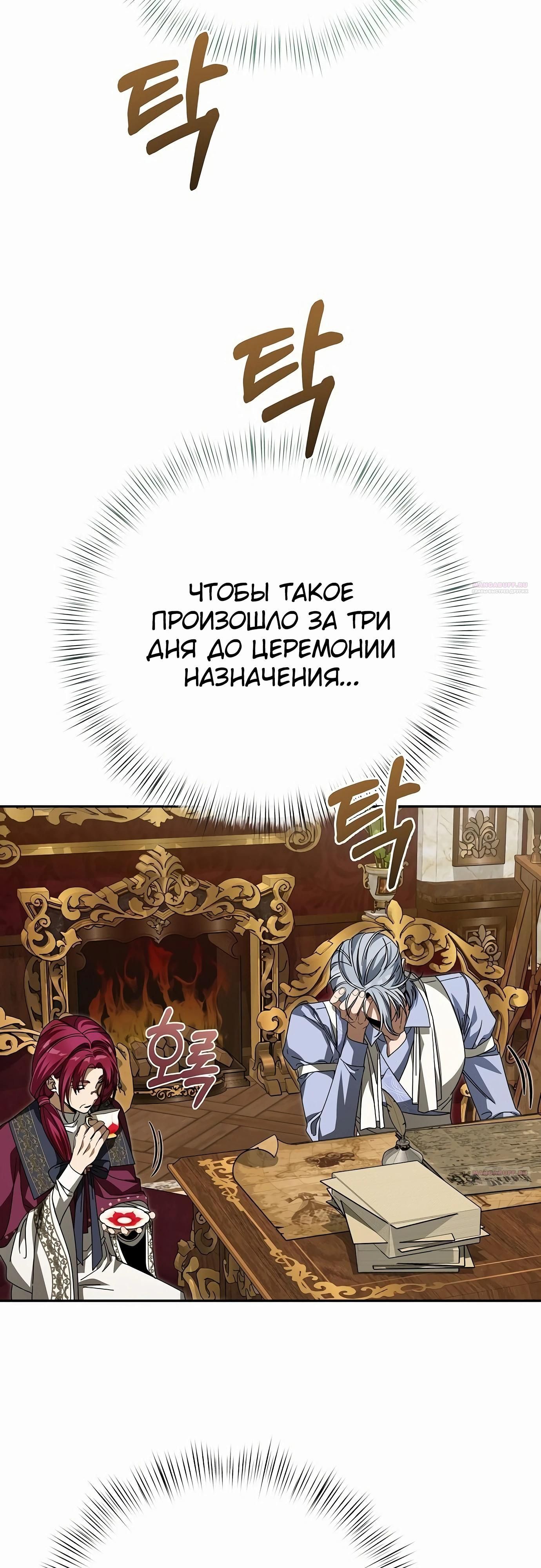 Глава 80 - страница 38