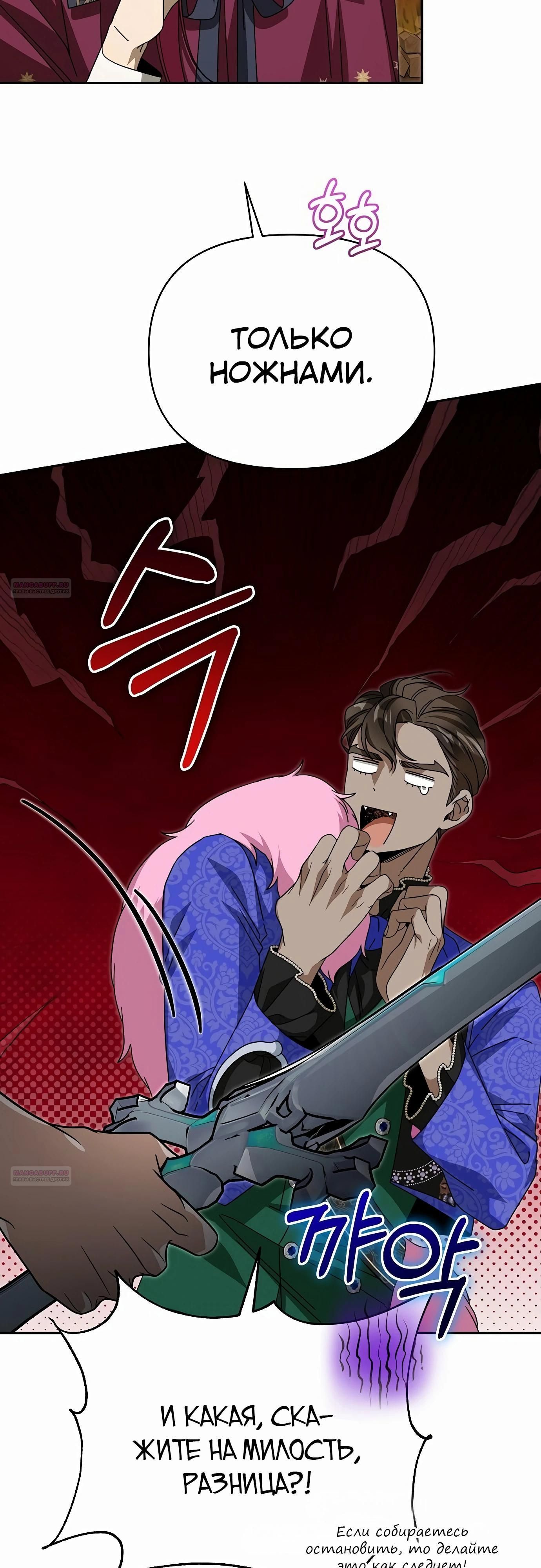 Глава 80 - страница 44