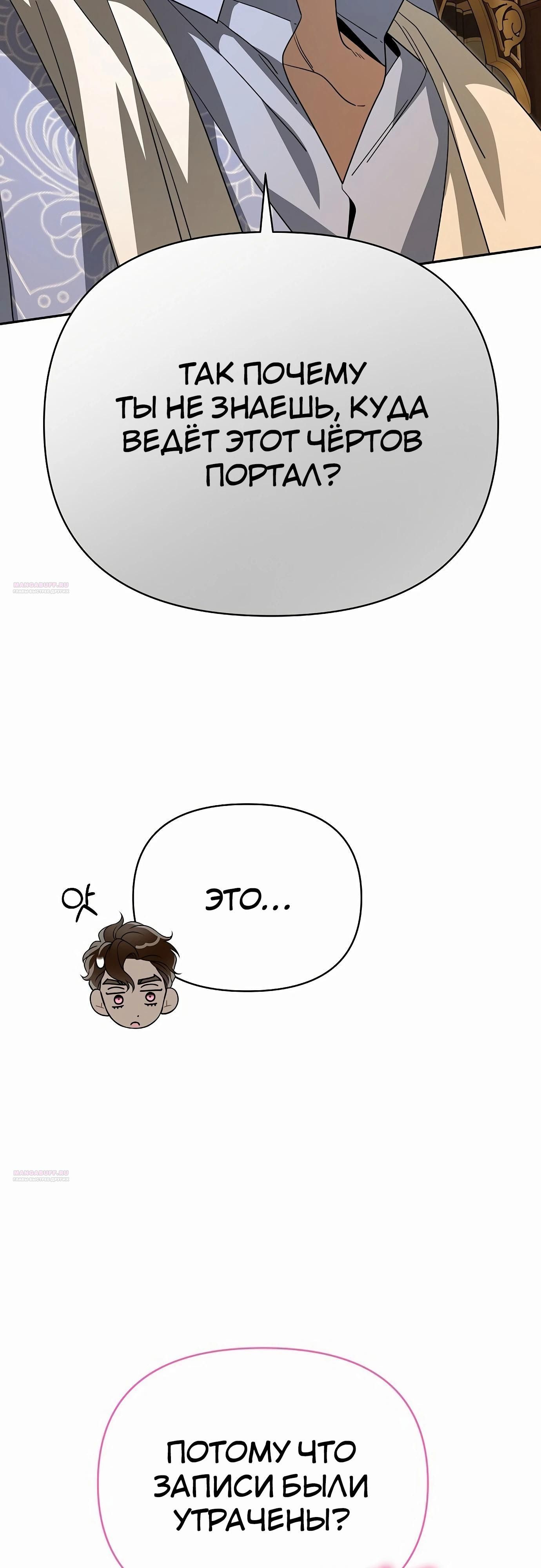 Глава 80 - страница 48