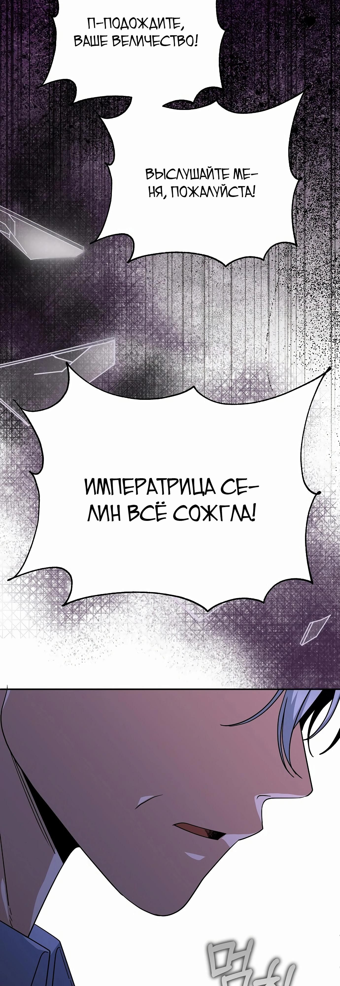 Глава 80 - страница 51