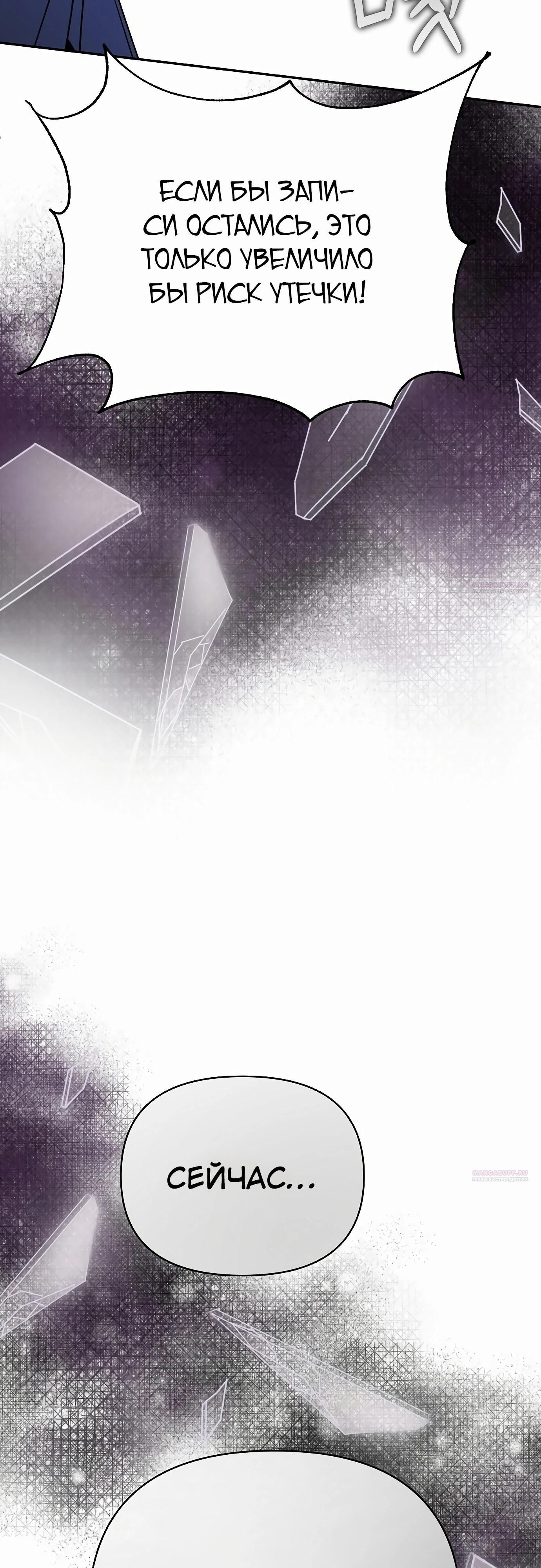 Глава 80 - страница 52