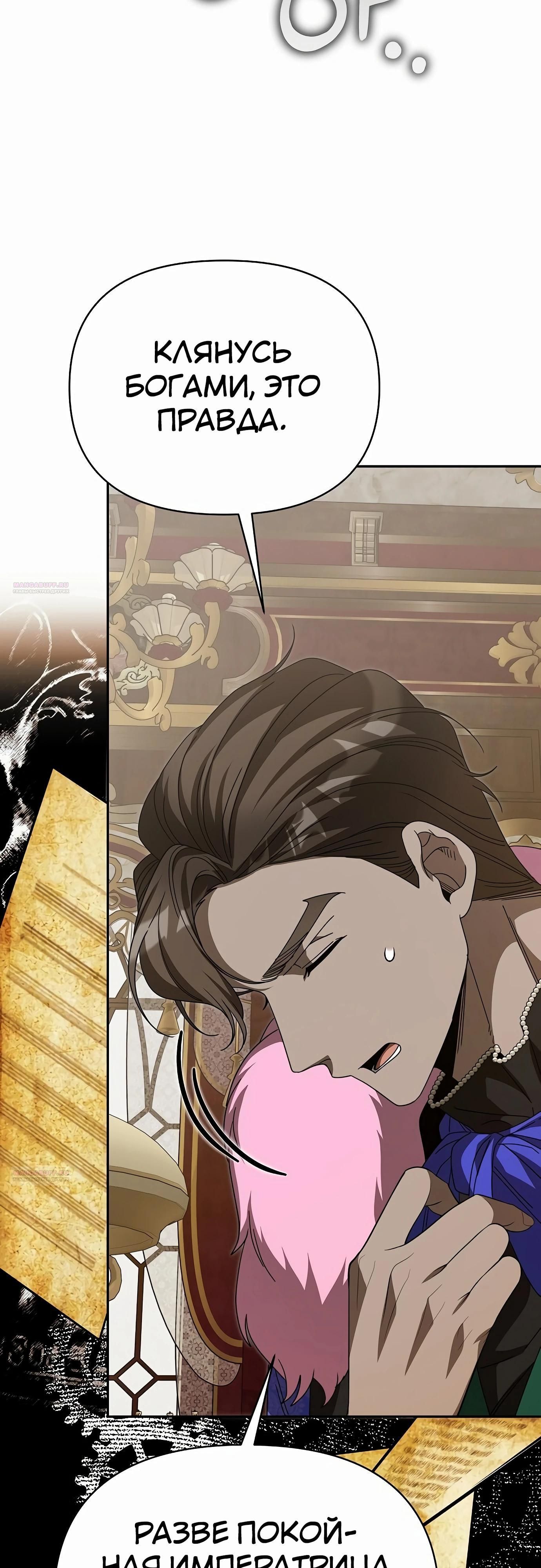 Глава 80 - страница 54