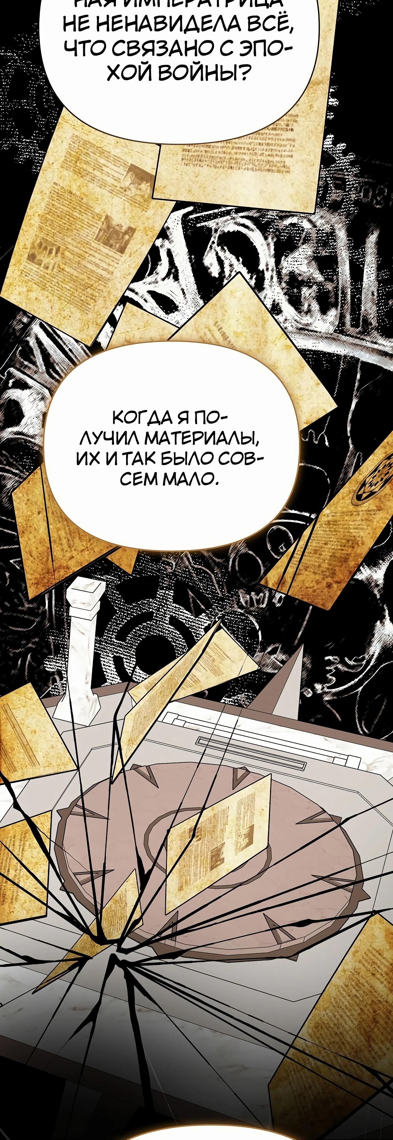 Глава 80 - страница 55