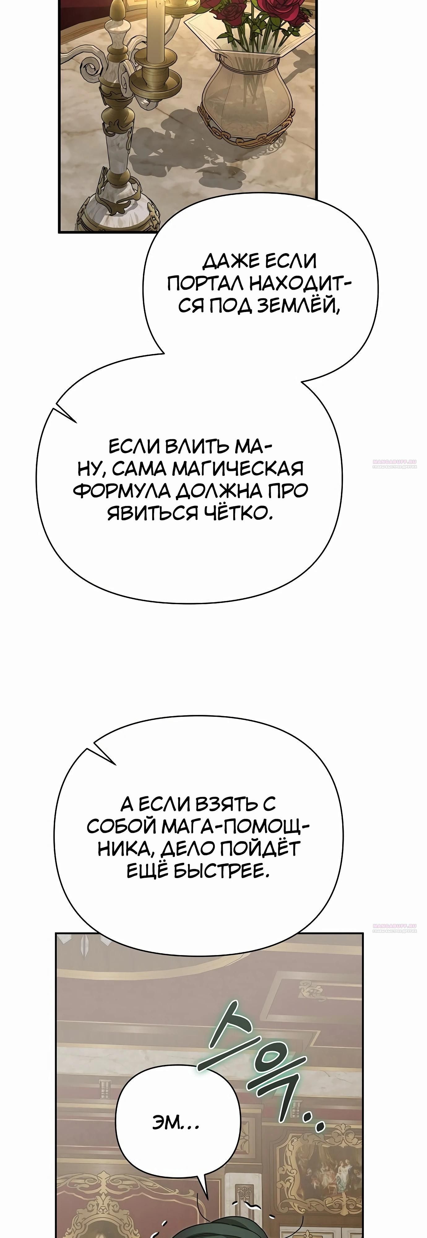 Глава 80 - страница 58