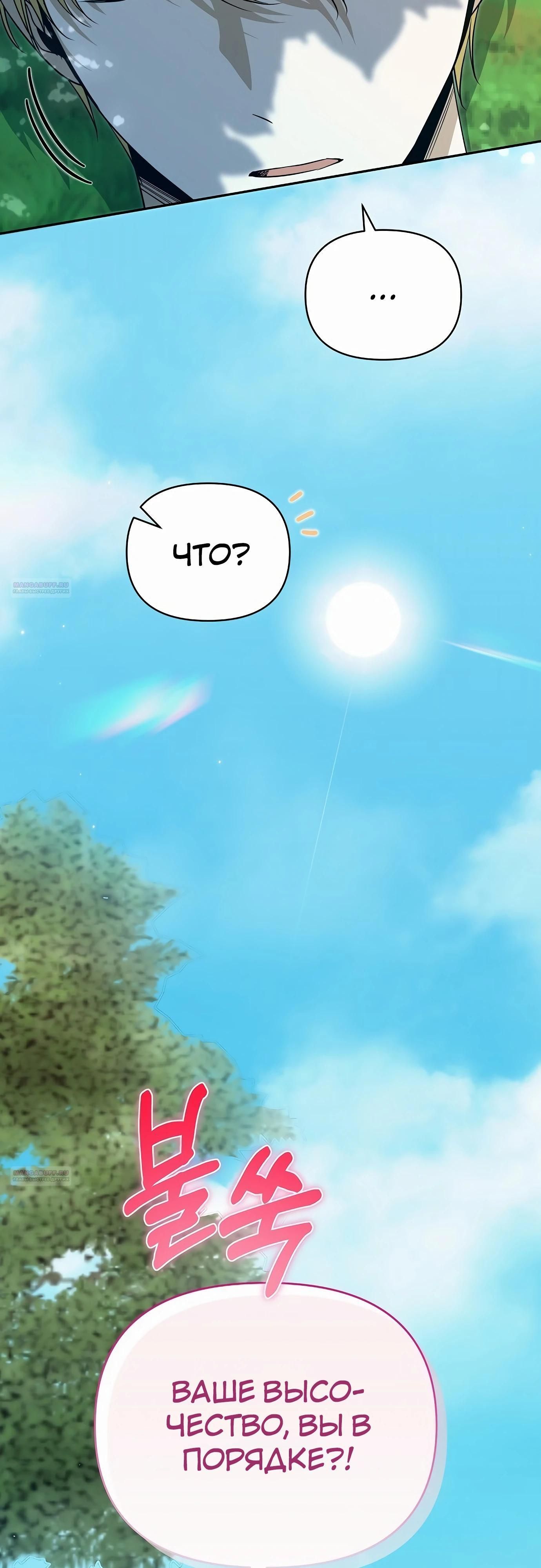 Глава 80 - страница 6