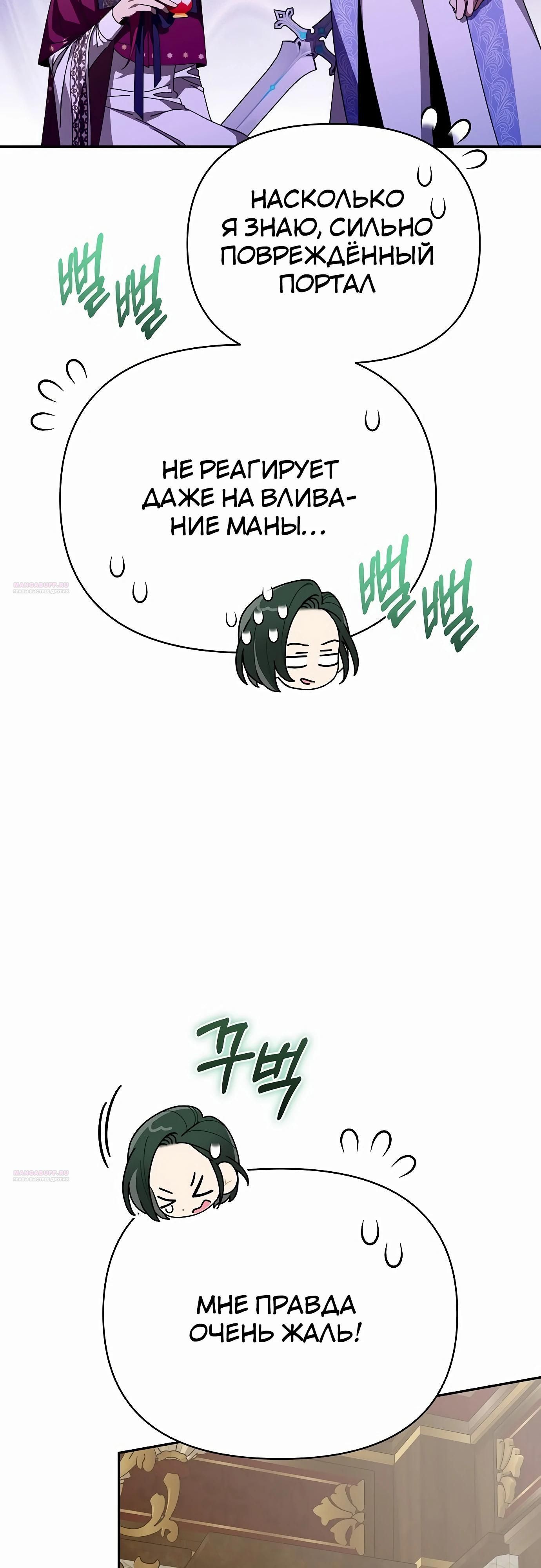 Глава 80 - страница 62