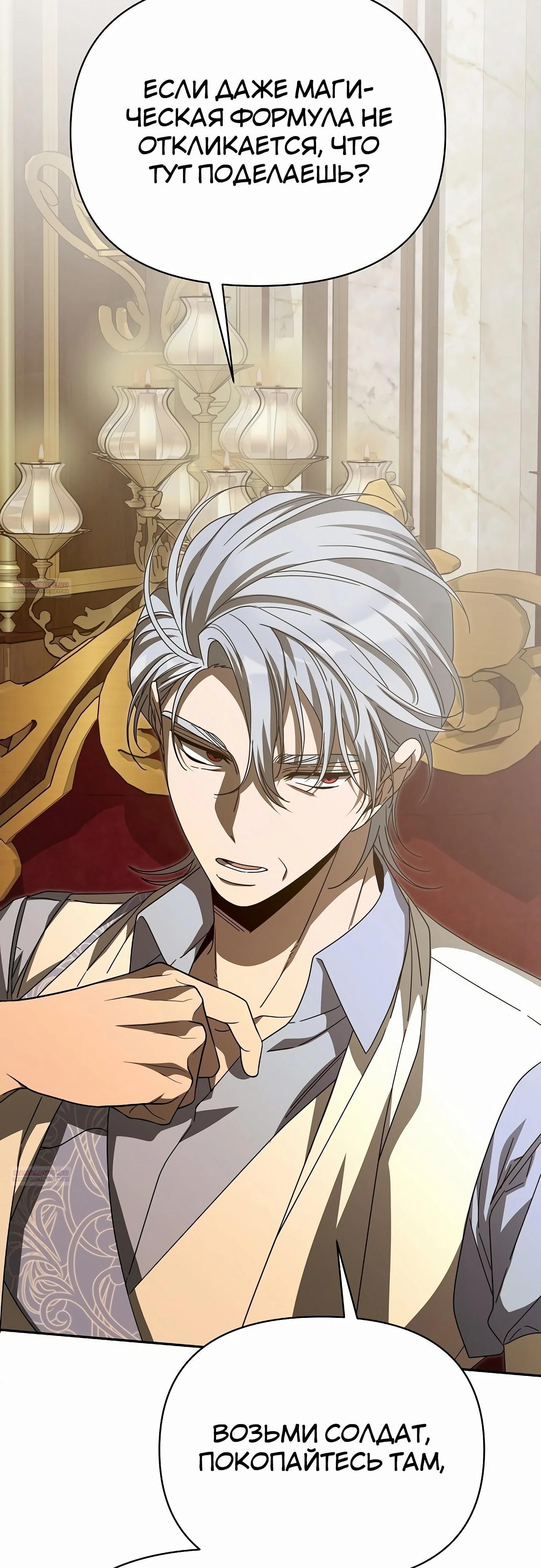 Глава 80 - страница 66