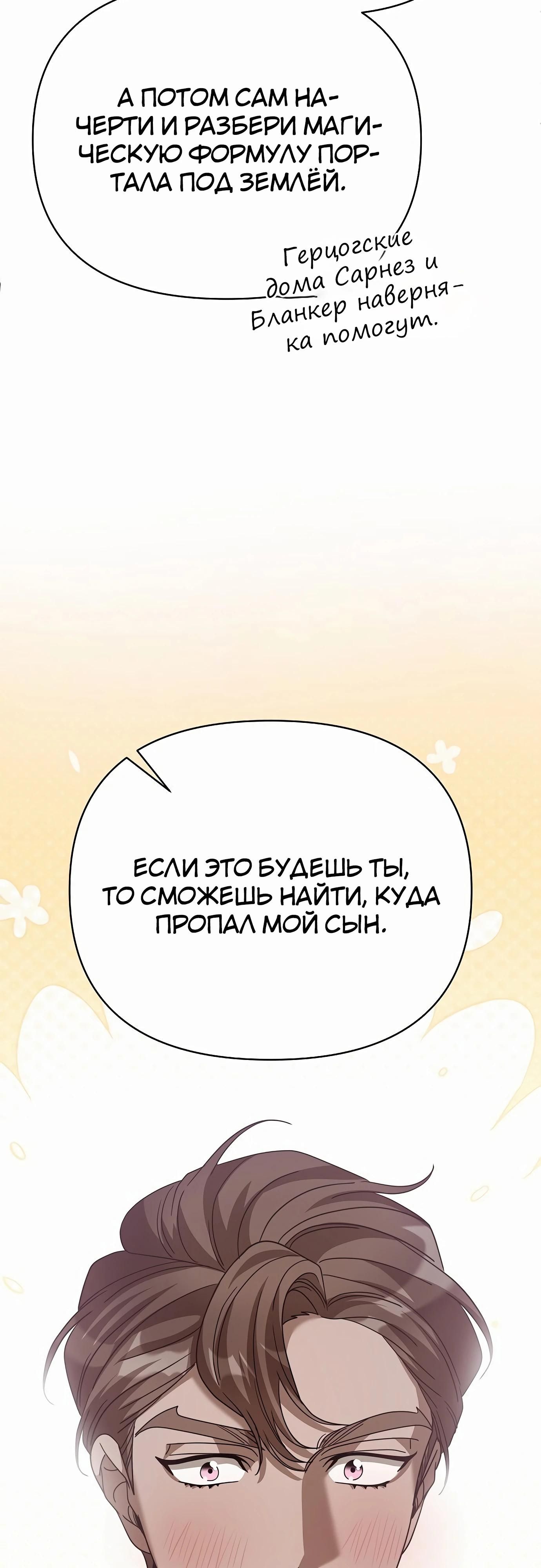 Глава 80 - страница 67