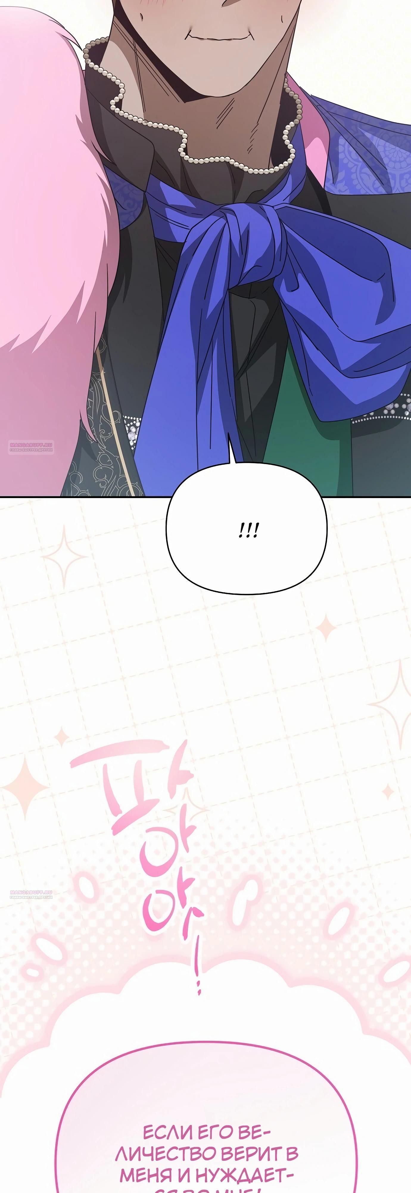 Глава 80 - страница 68