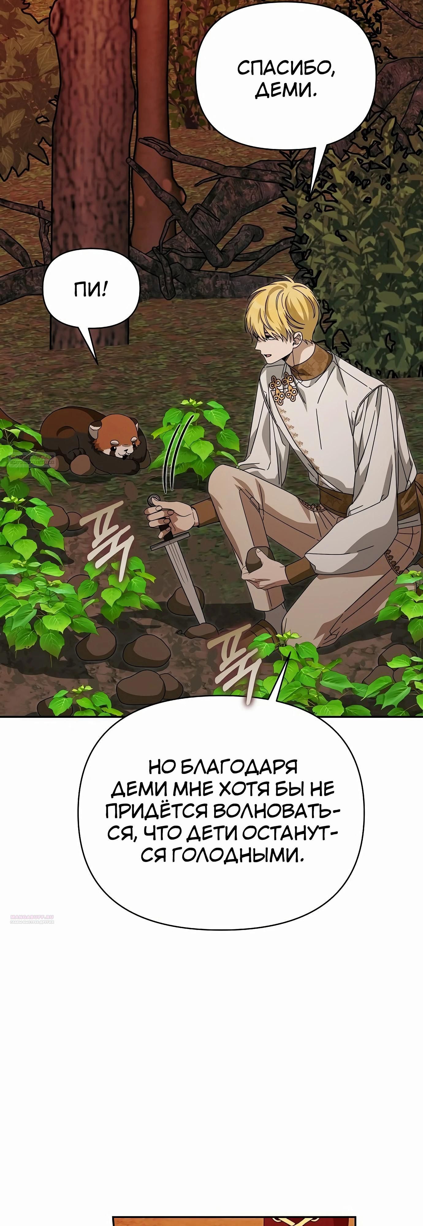 Глава 80 - страница 70