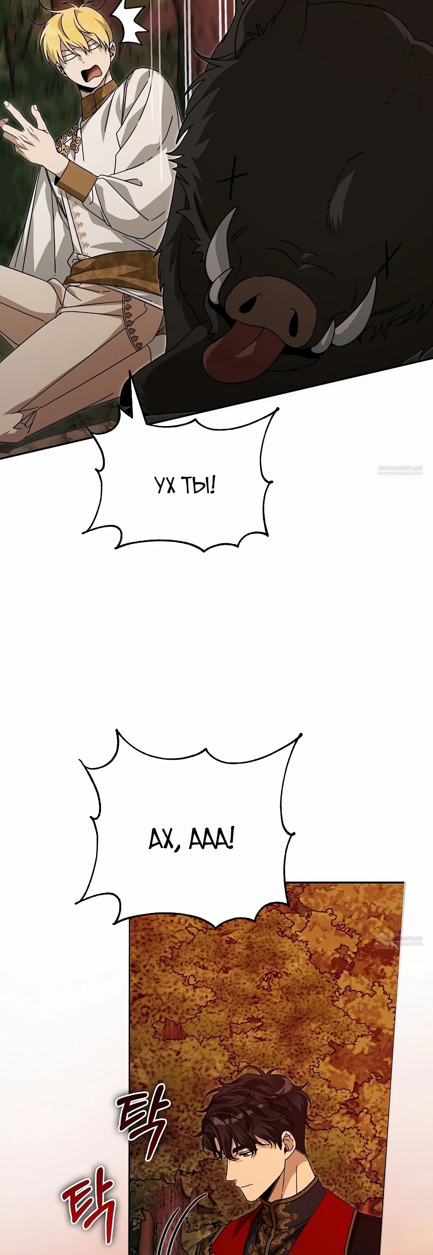 Глава 80 - страница 72