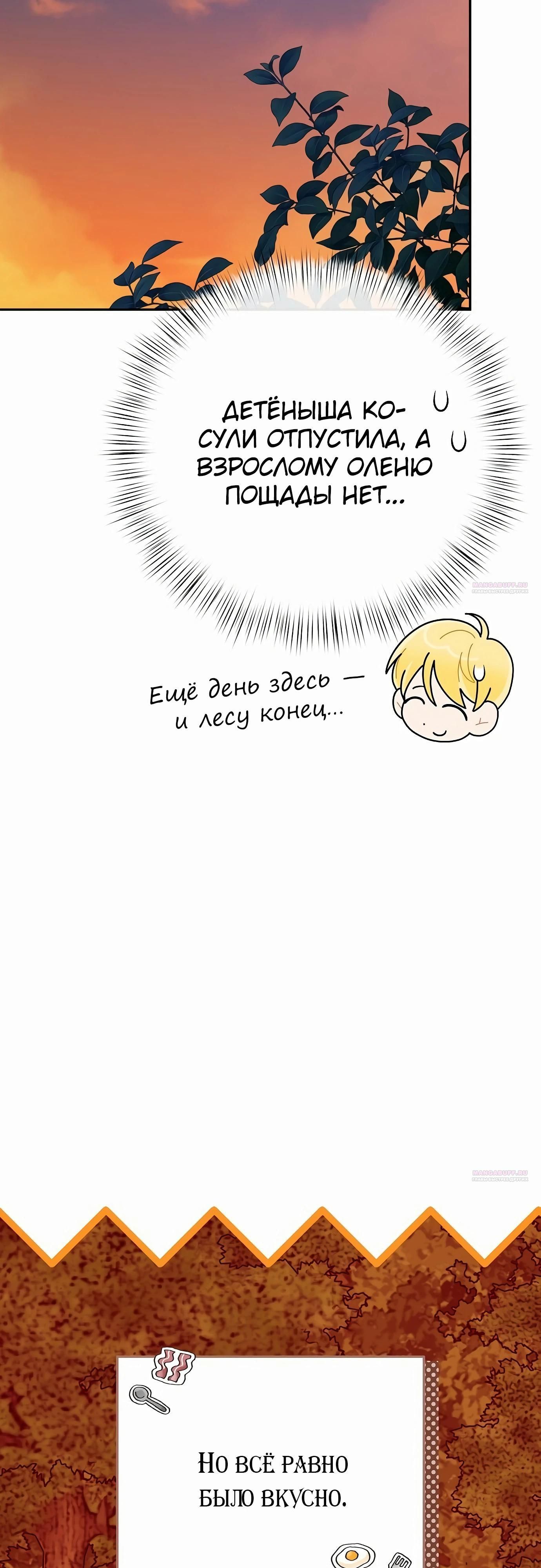 Глава 80 - страница 76