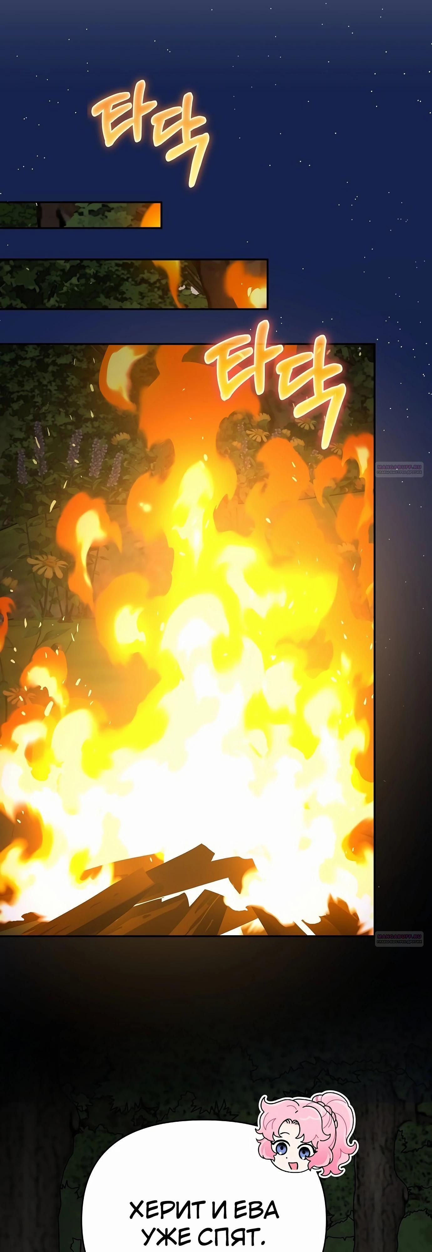 Глава 80 - страница 78