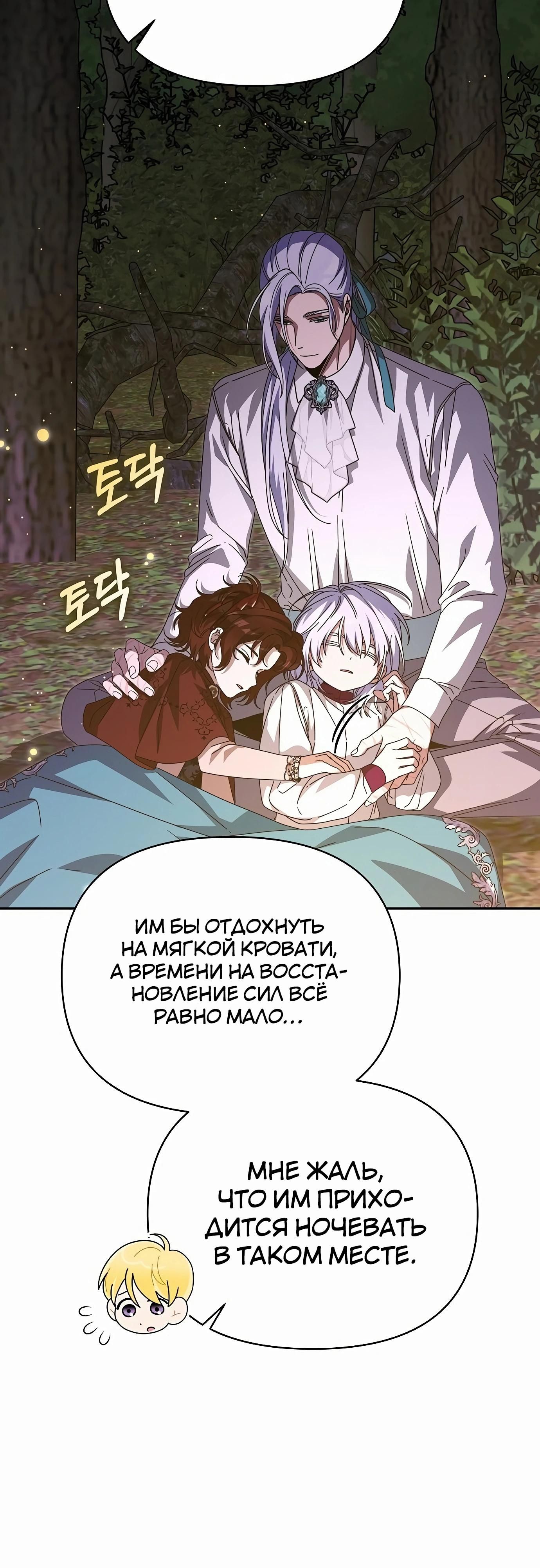 Глава 80 - страница 79