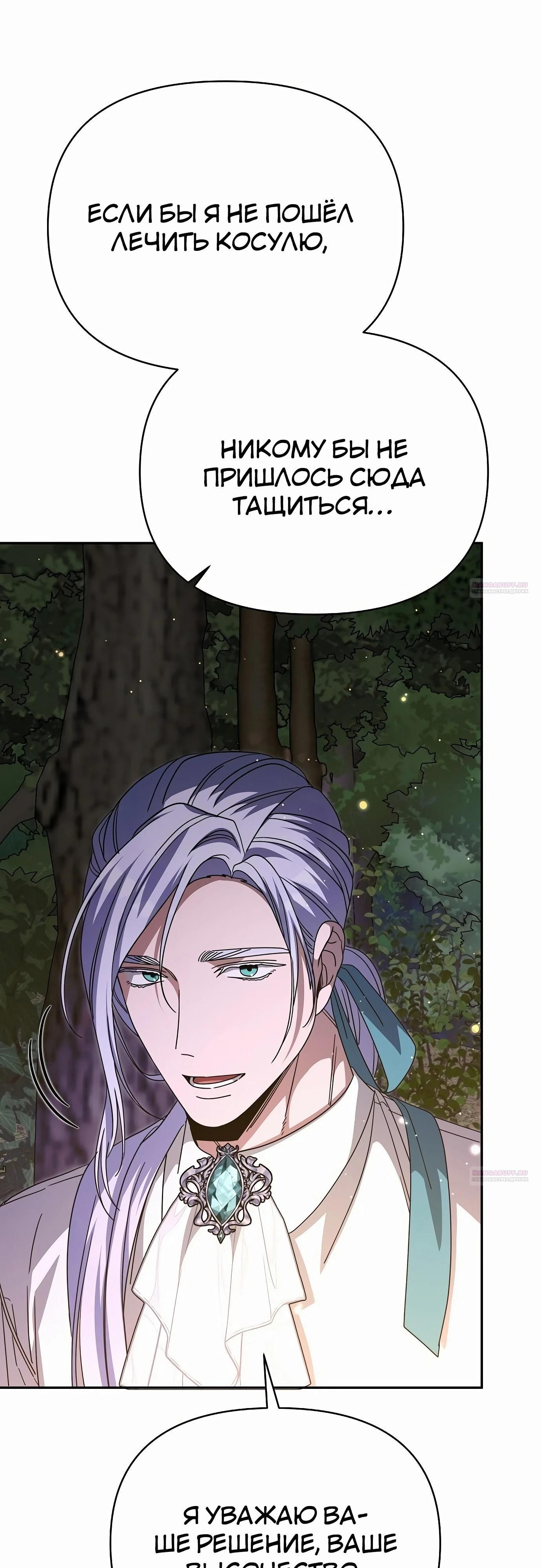 Глава 80 - страница 80