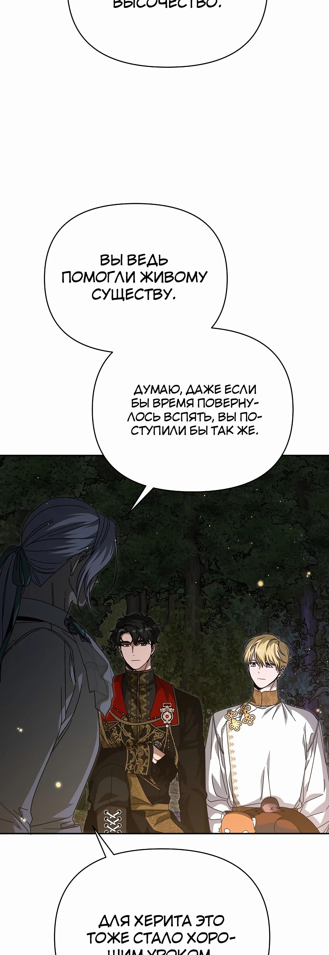 Глава 80 - страница 81