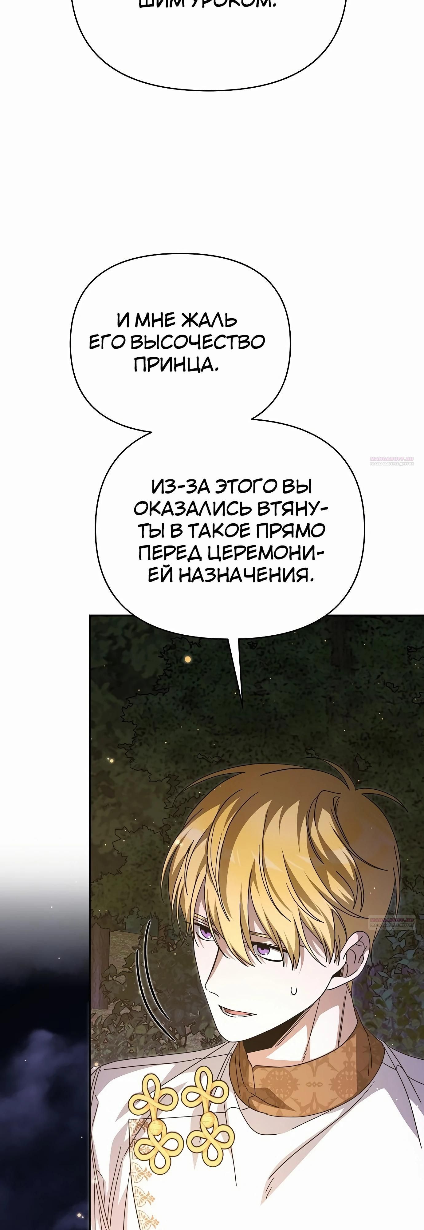 Глава 80 - страница 82