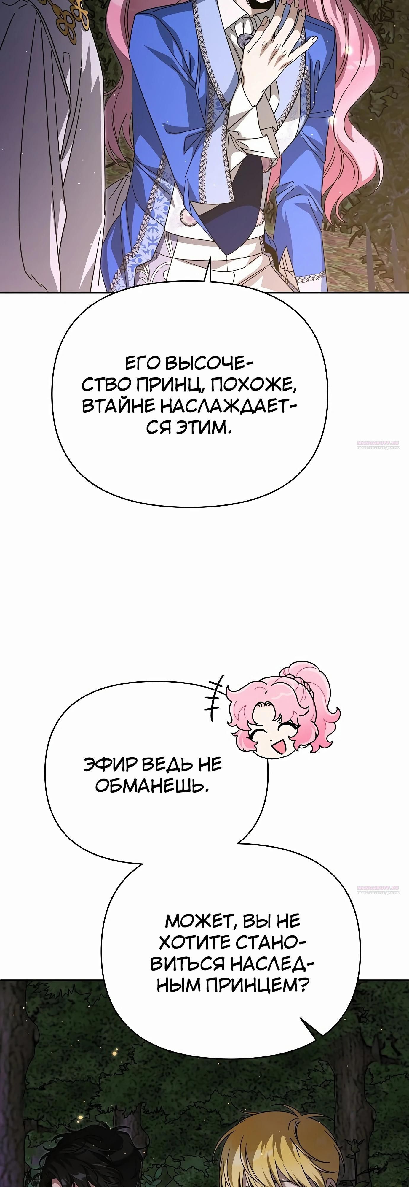 Глава 80 - страница 84