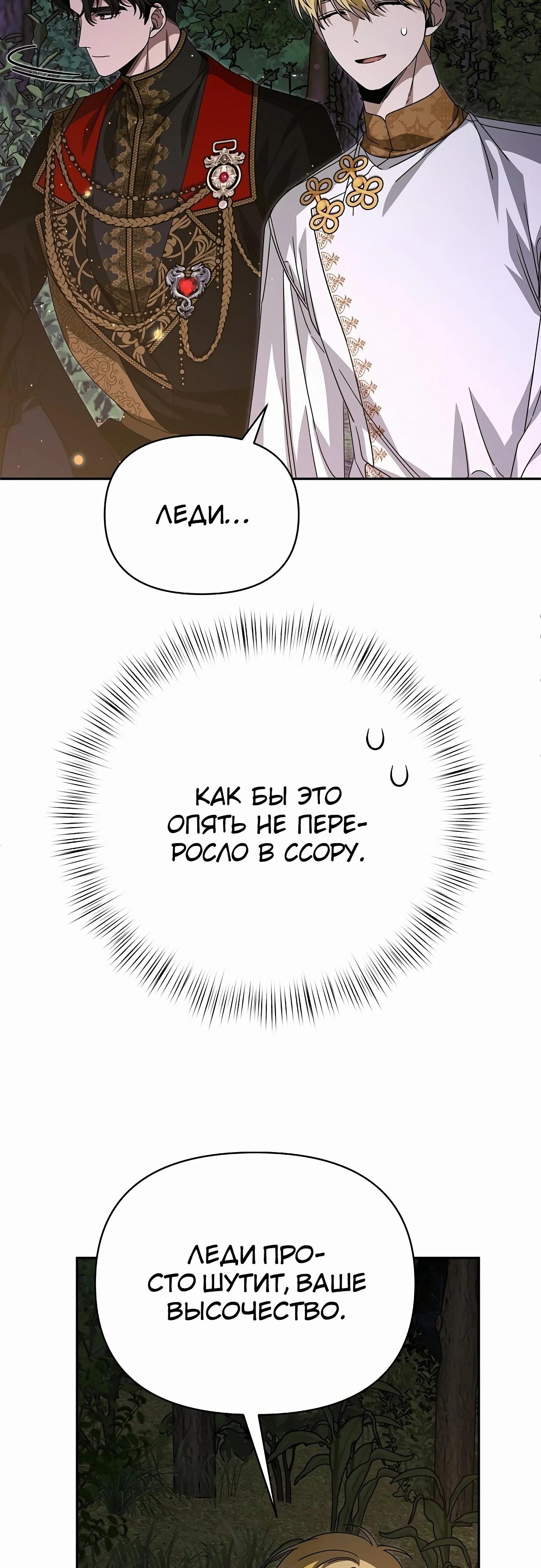 Глава 80 - страница 85