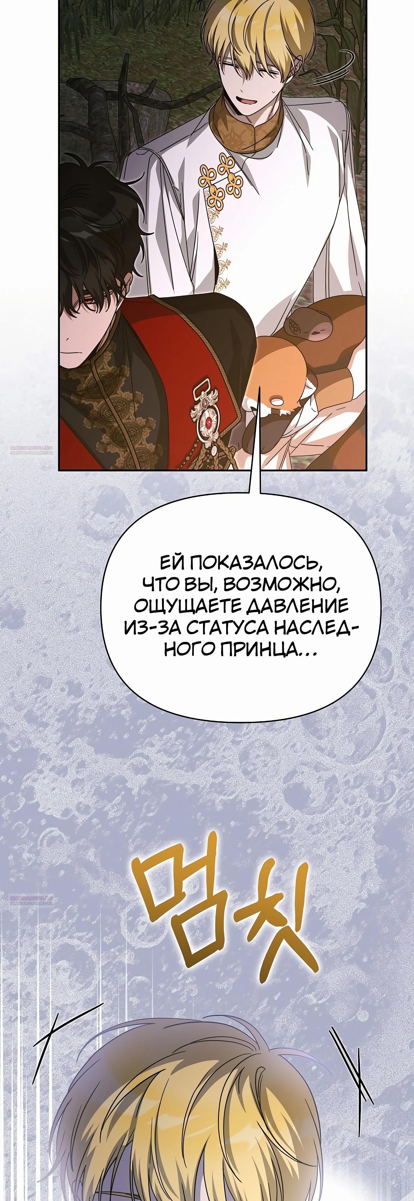 Глава 80 - страница 86