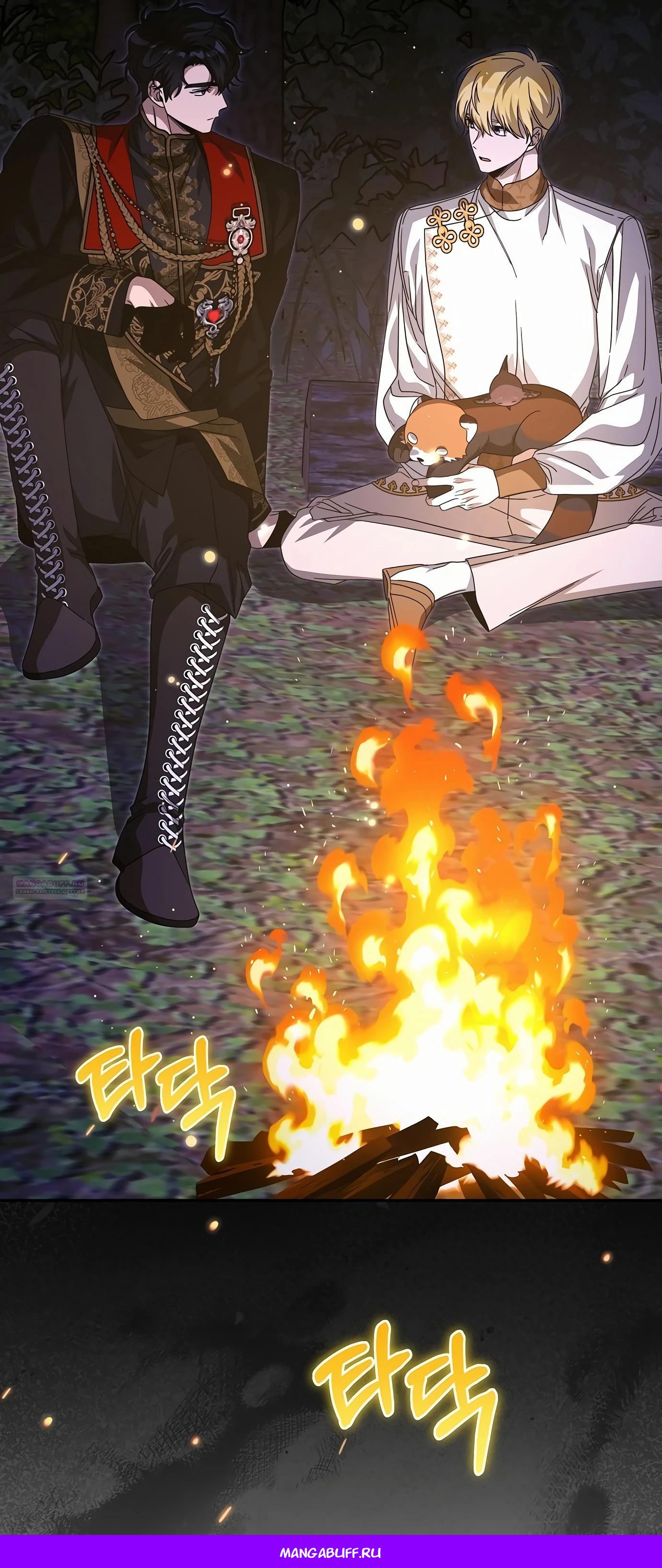 Глава 80 - страница 89