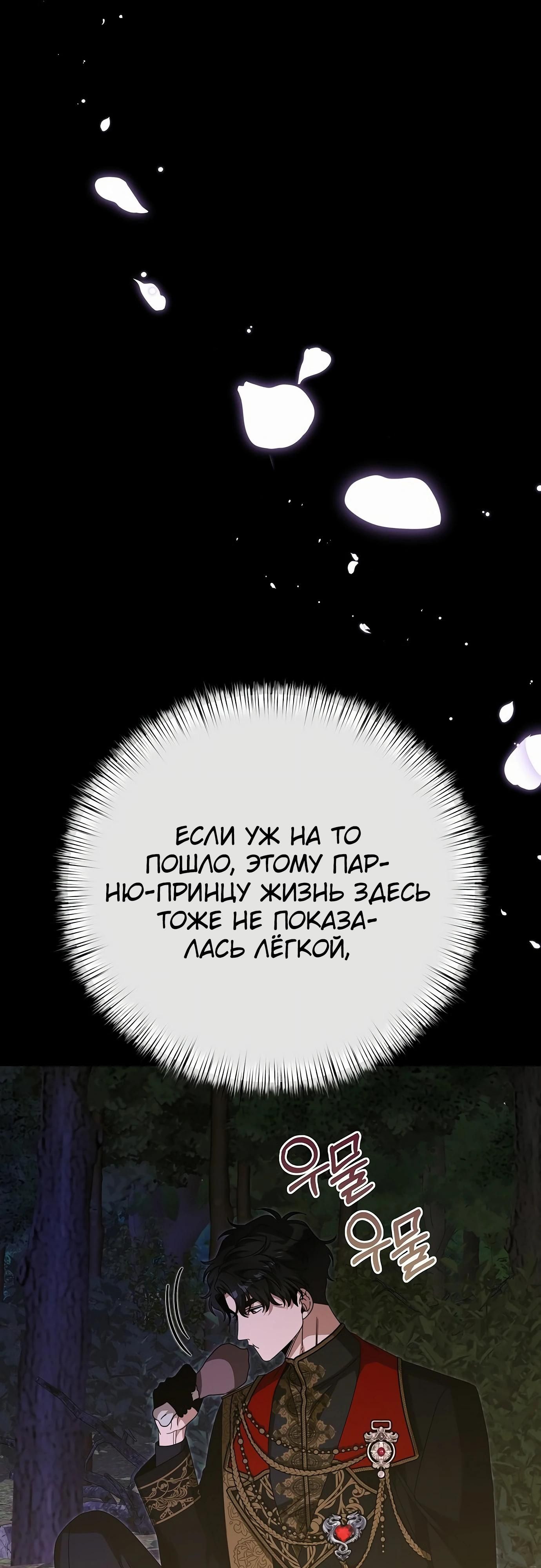 Глава 81 - страница 11