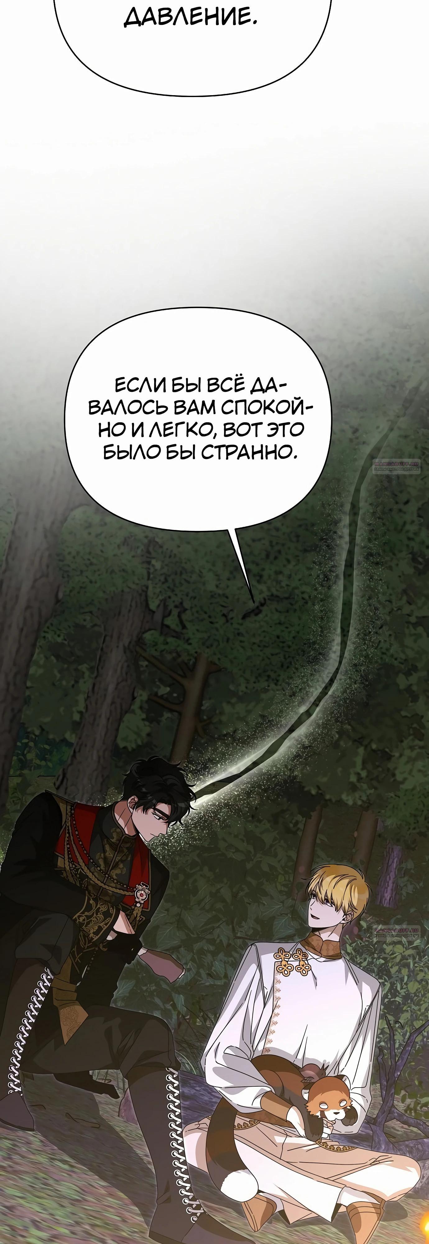 Глава 81 - страница 14