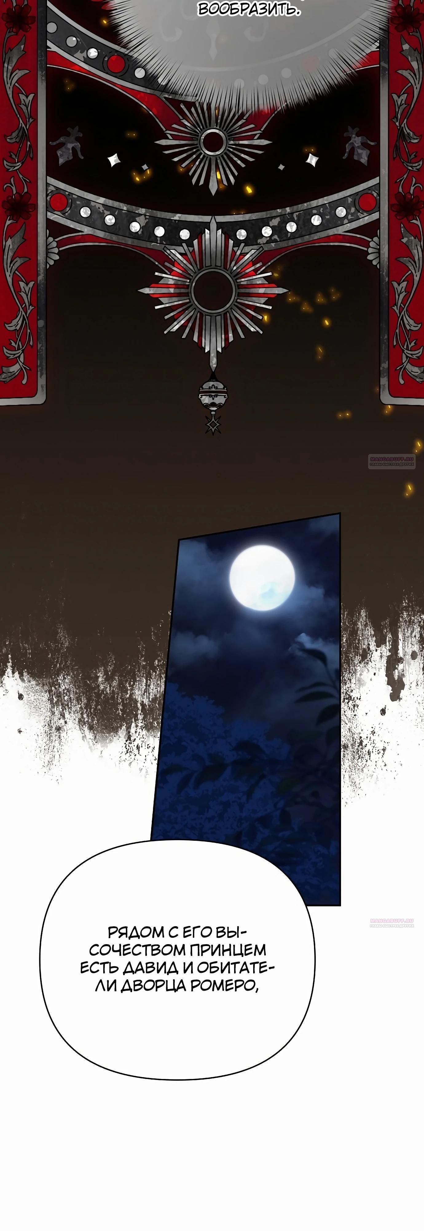 Глава 81 - страница 18