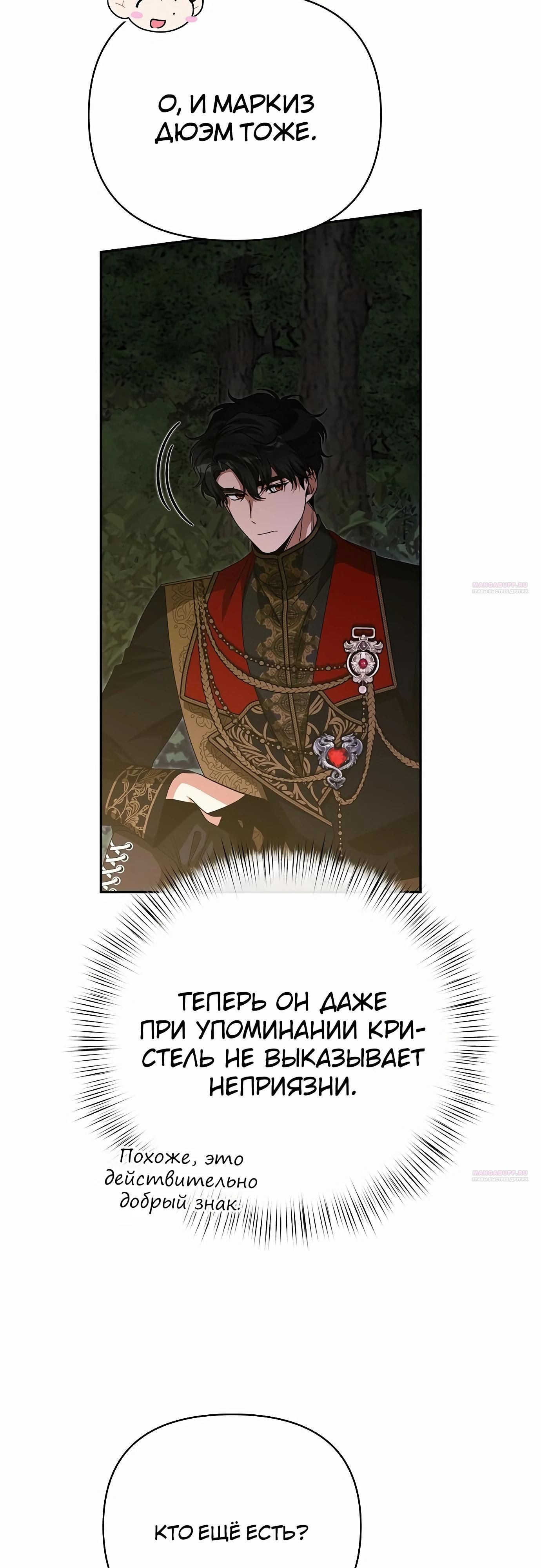 Глава 81 - страница 20