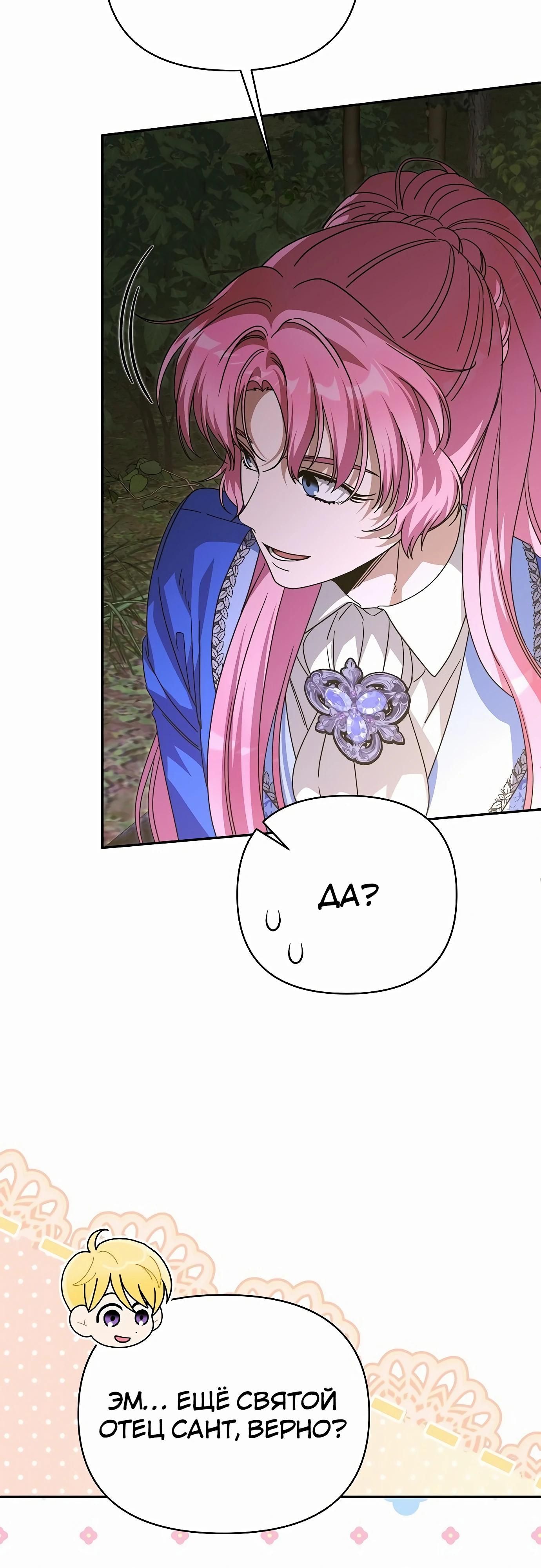 Глава 81 - страница 21