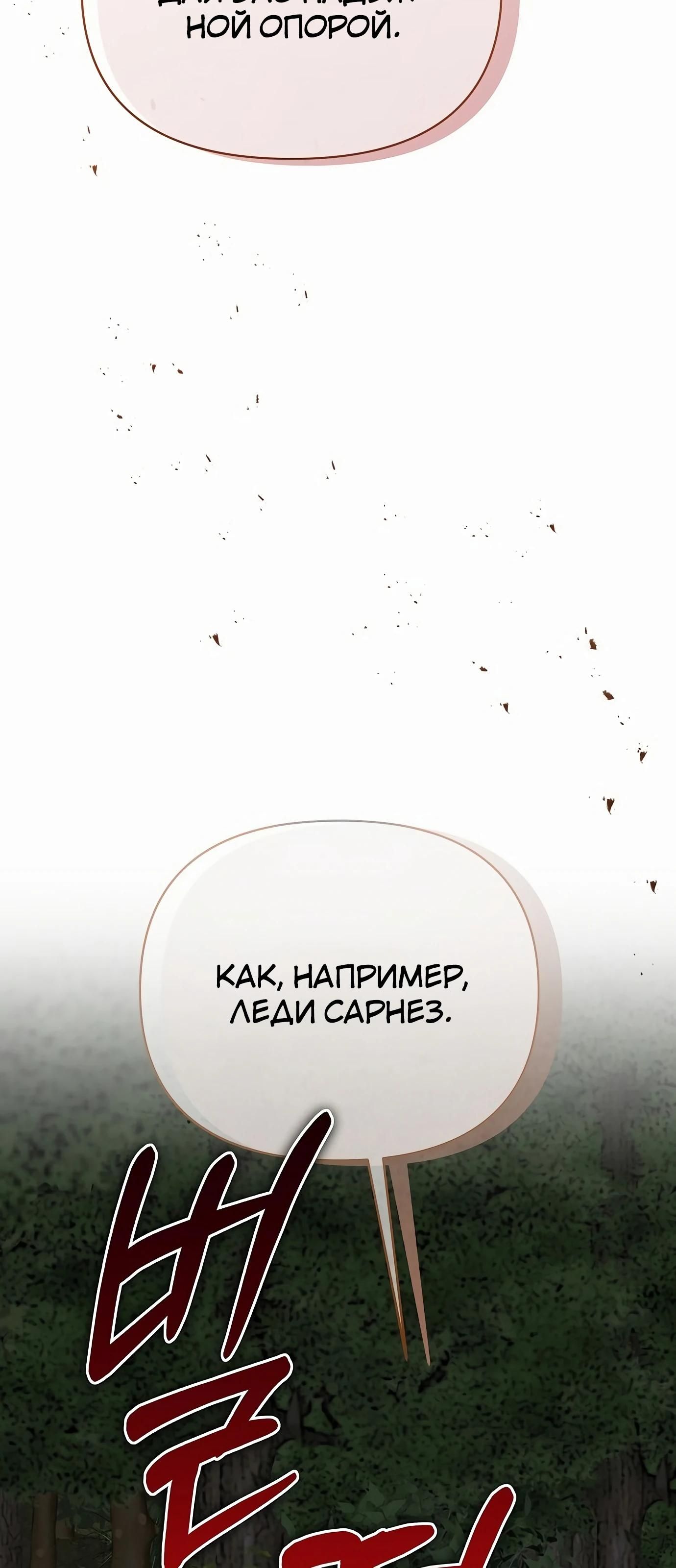 Глава 81 - страница 25