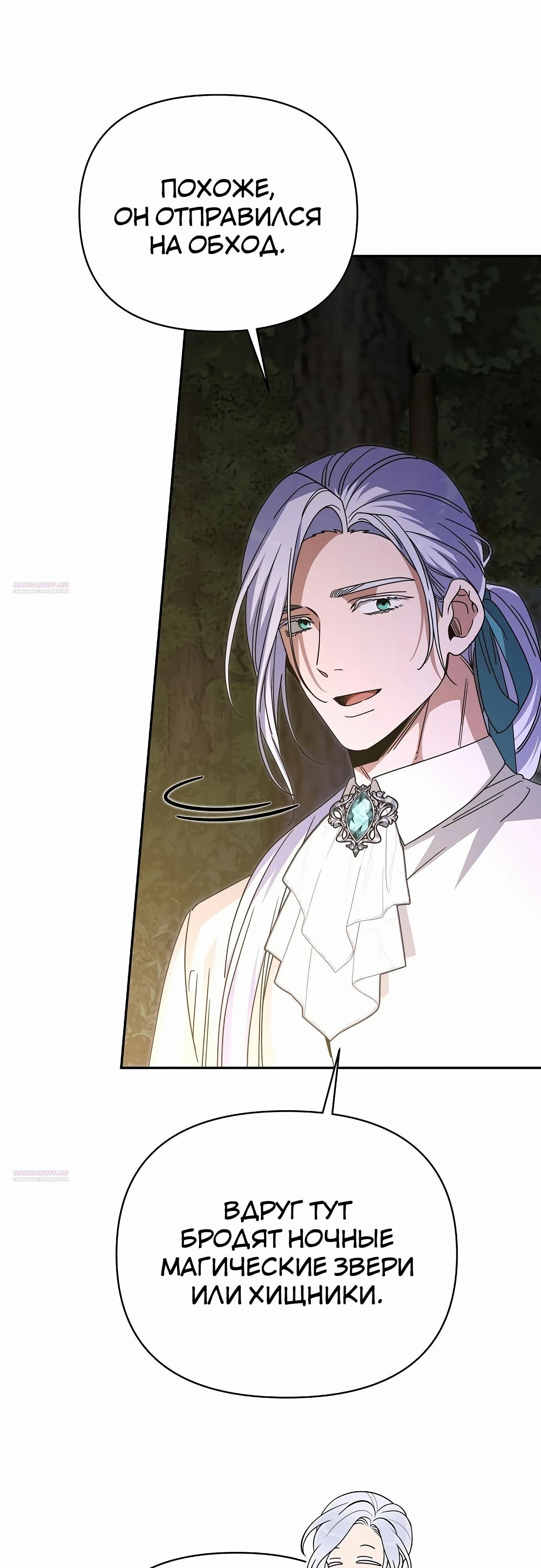 Глава 81 - страница 28