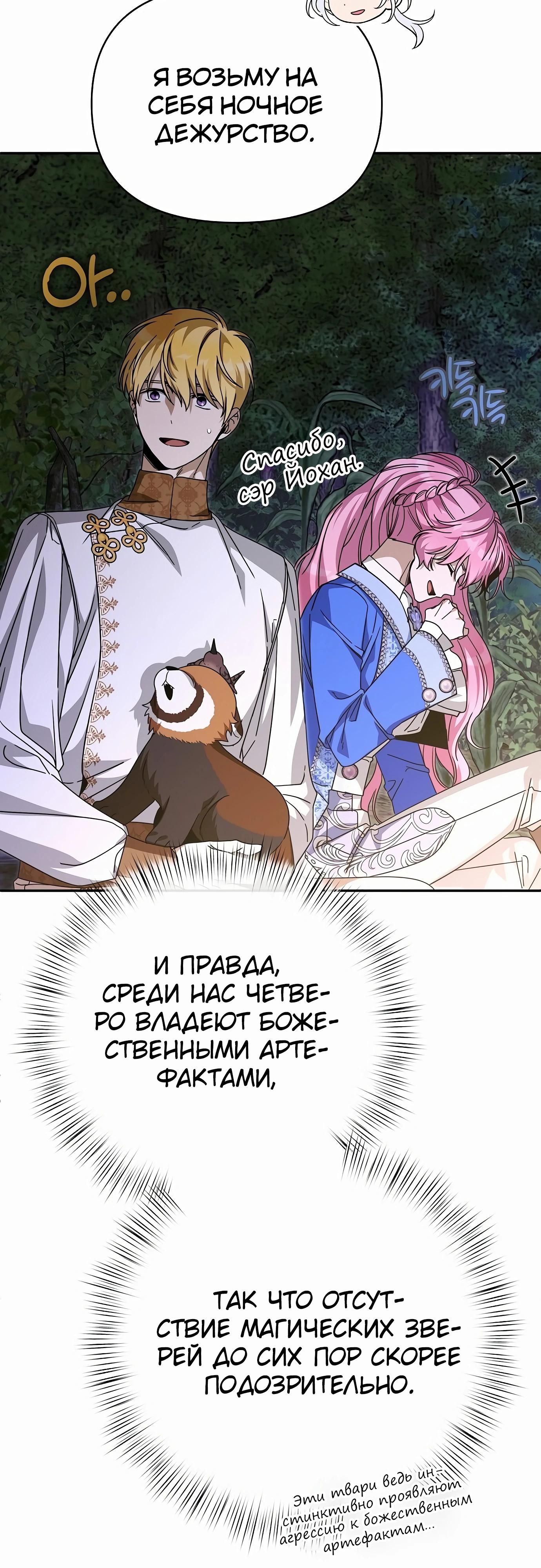 Глава 81 - страница 29