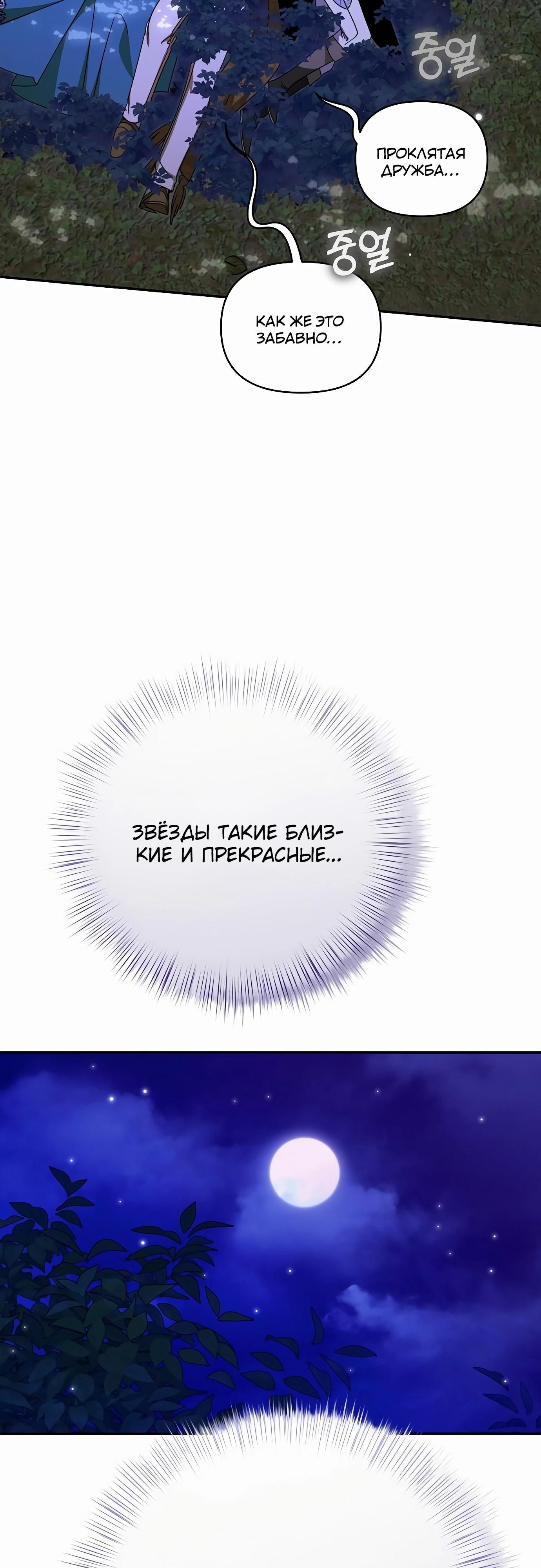 Глава 81 - страница 31