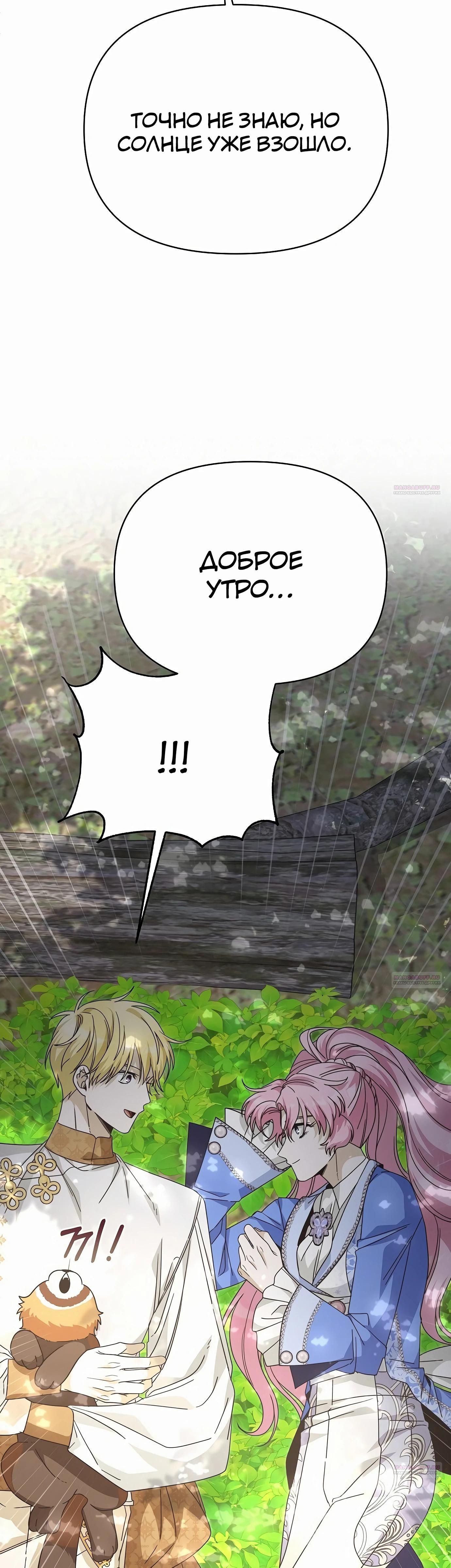 Глава 81 - страница 40