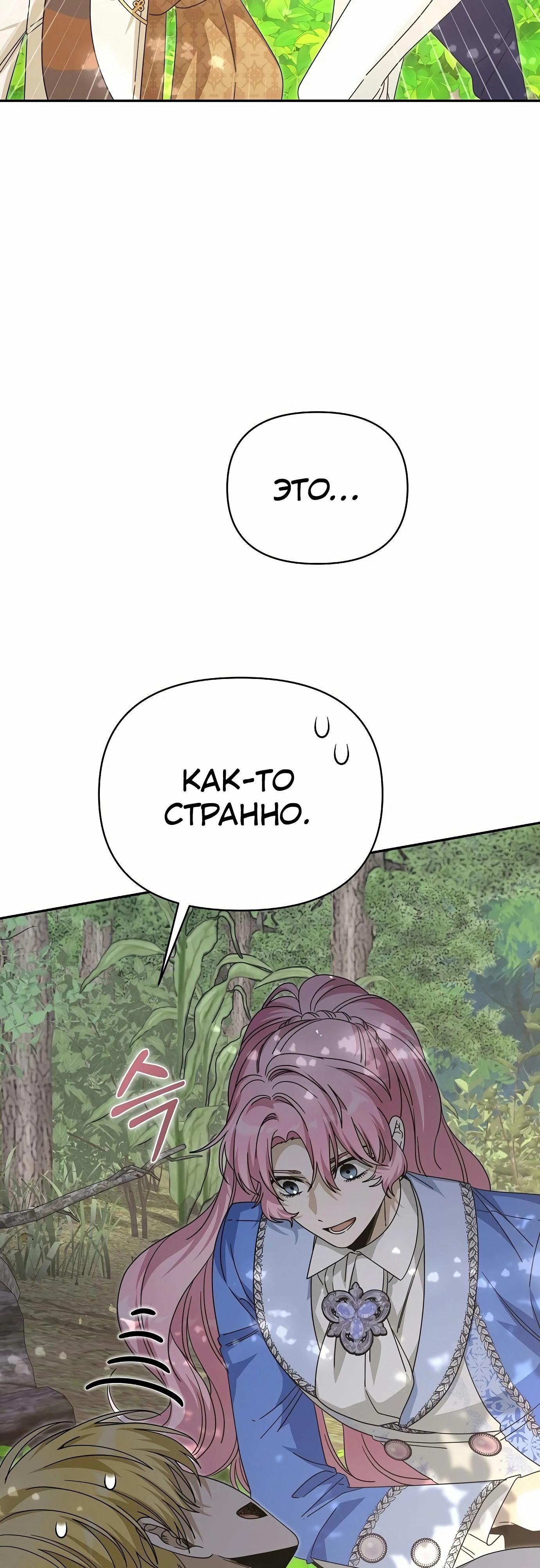 Глава 81 - страница 41