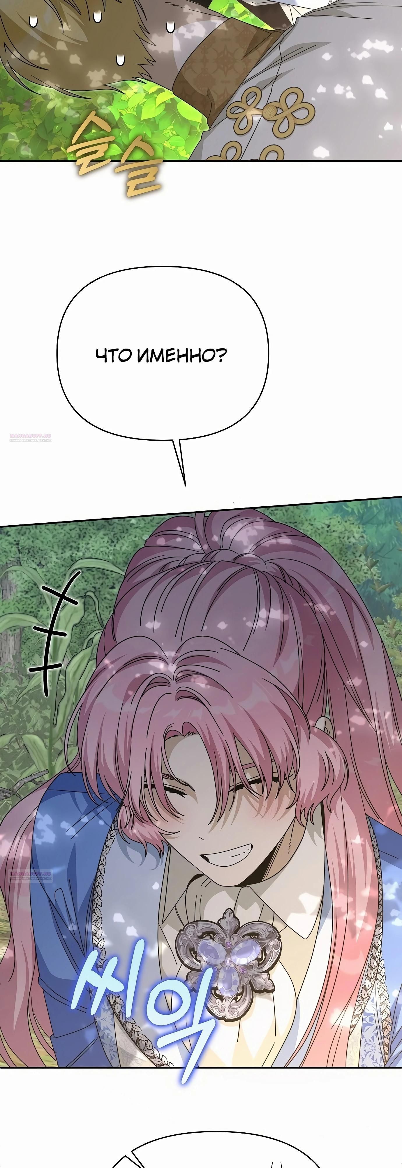 Глава 81 - страница 42