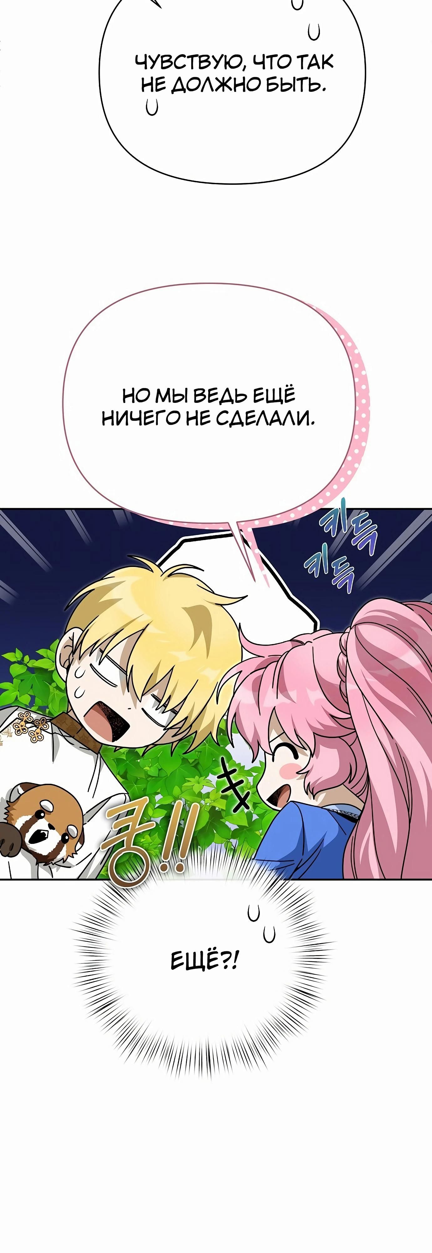 Глава 81 - страница 43