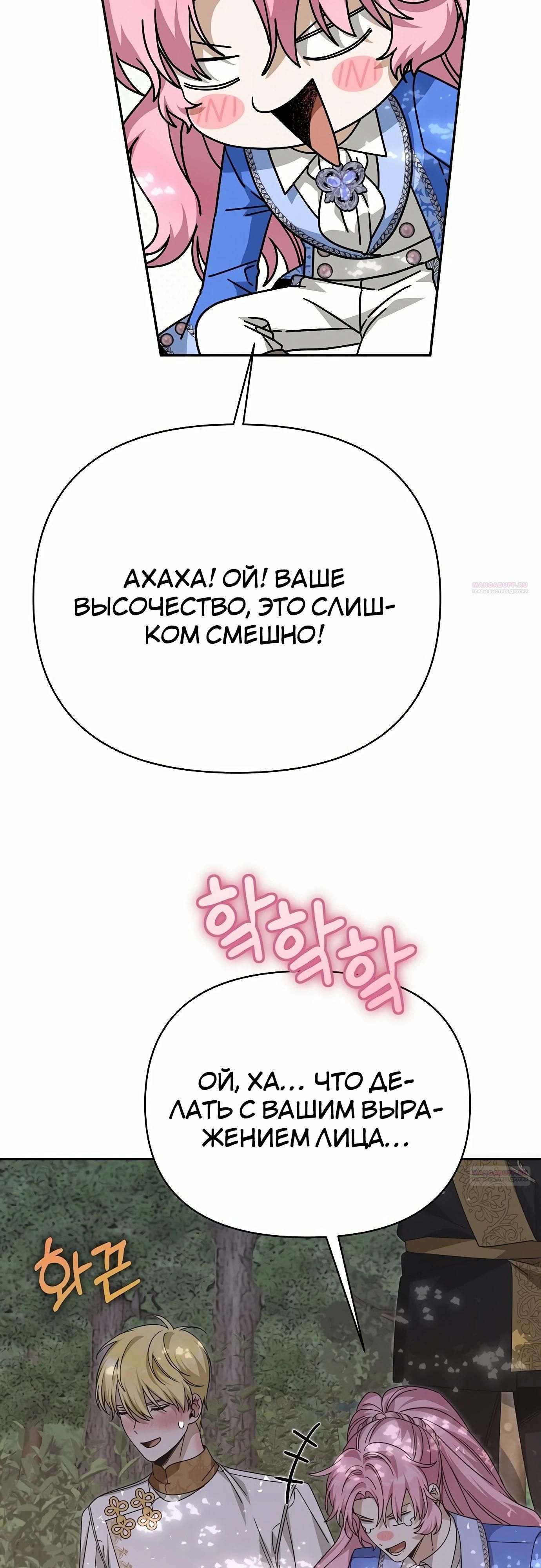 Глава 81 - страница 46