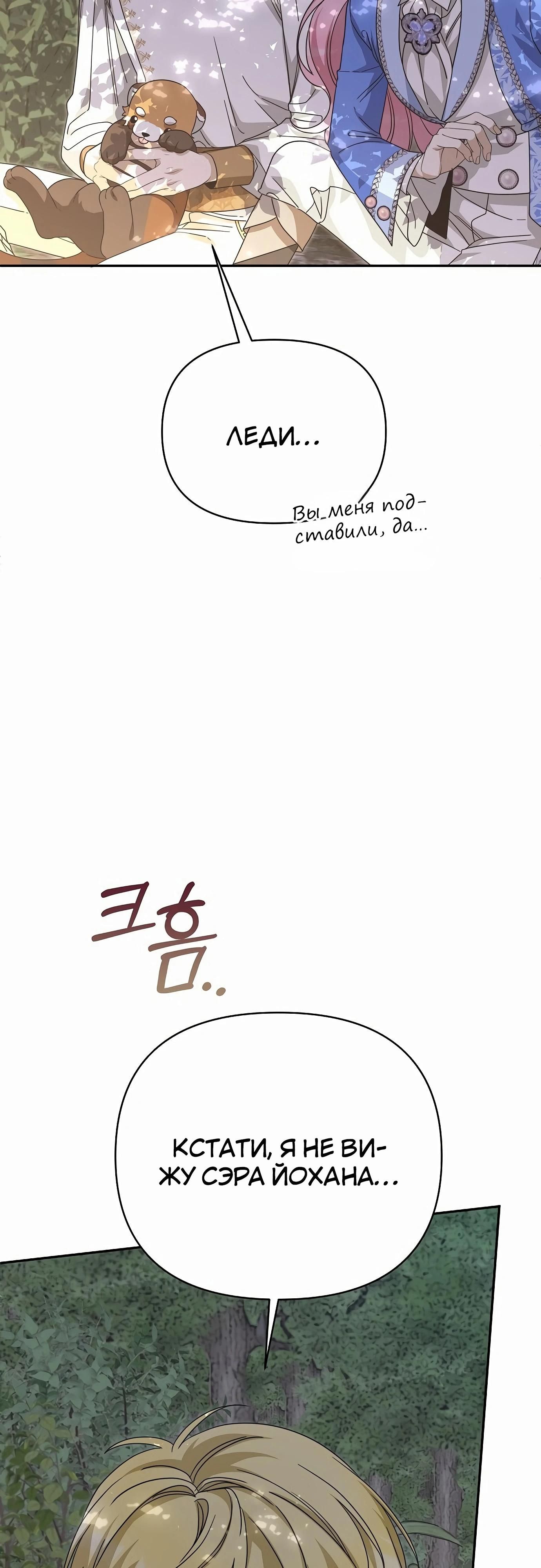 Глава 81 - страница 47