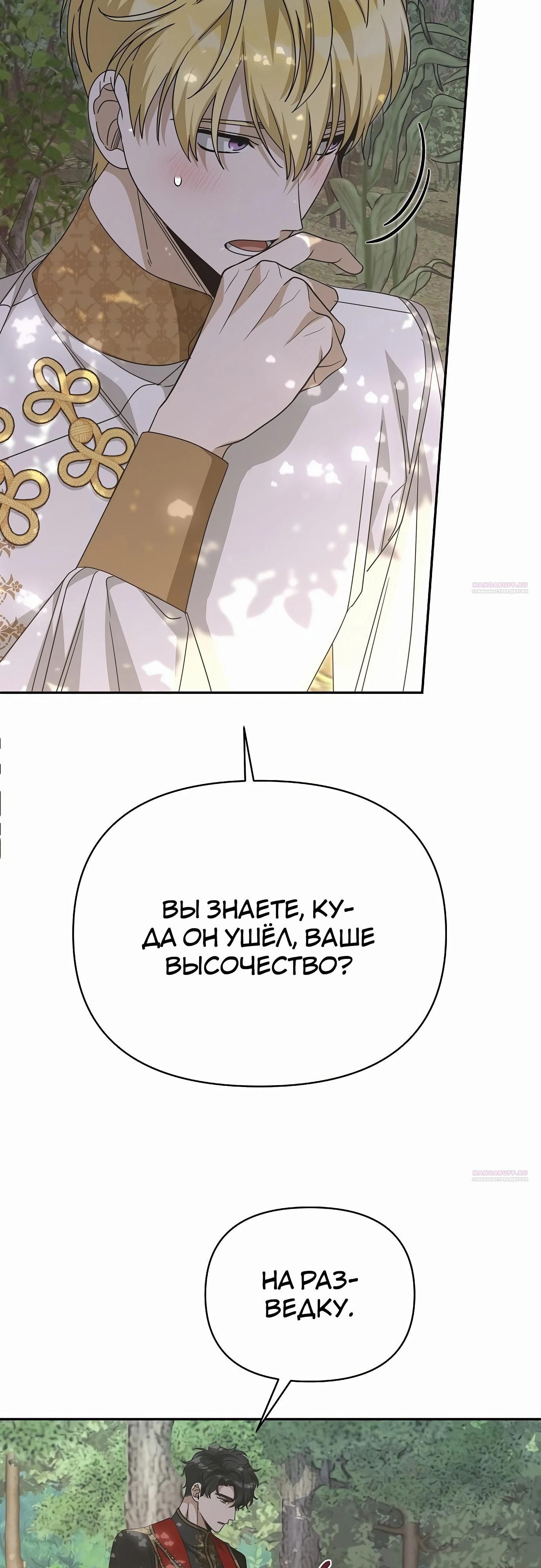 Глава 81 - страница 48