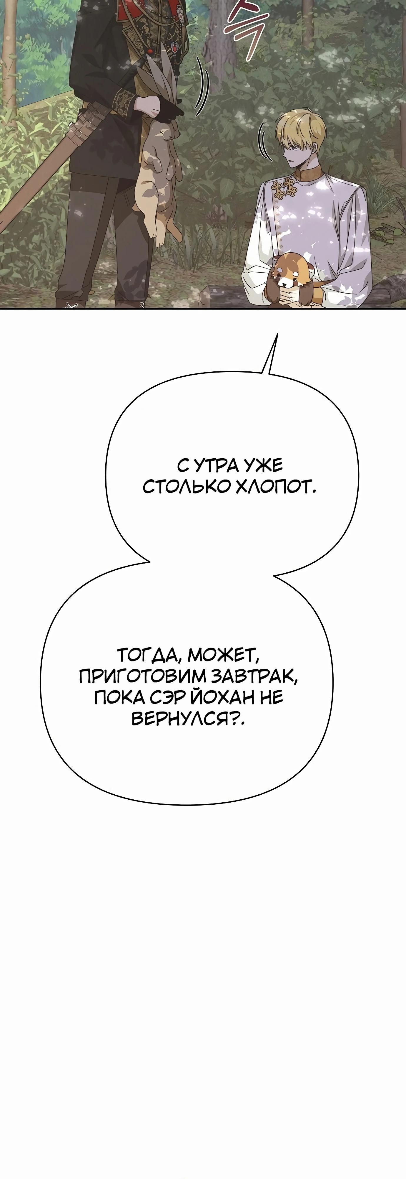 Глава 81 - страница 49