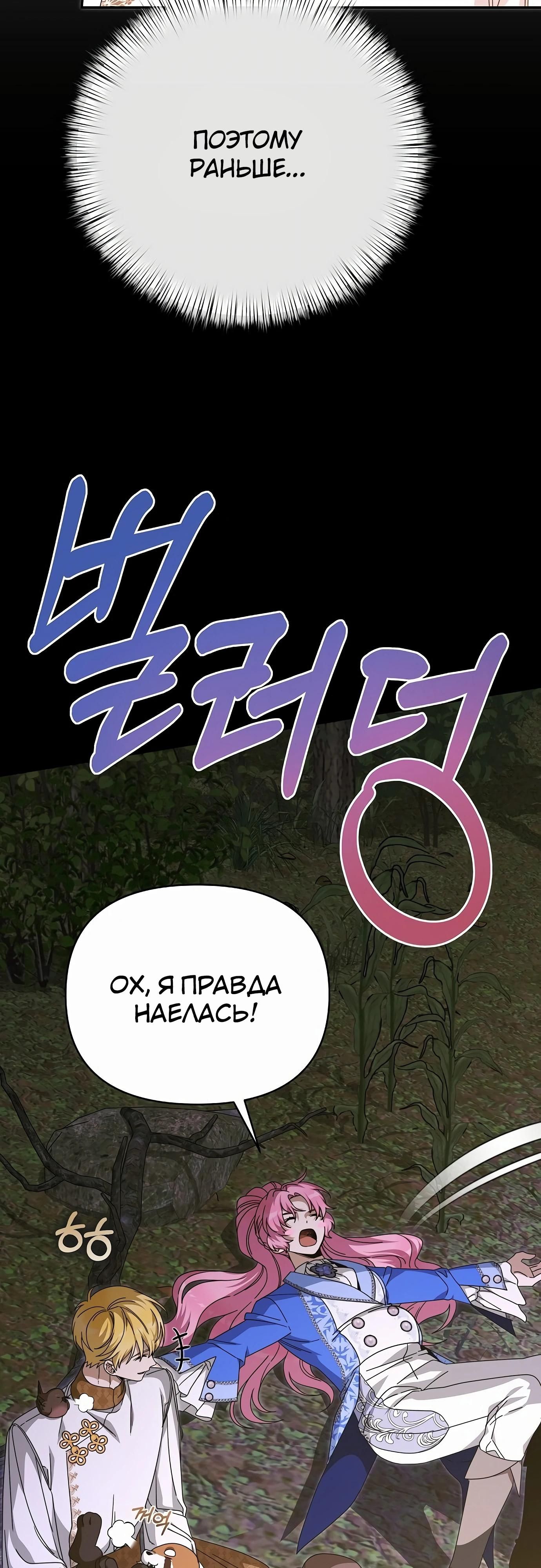 Глава 81 - страница 5