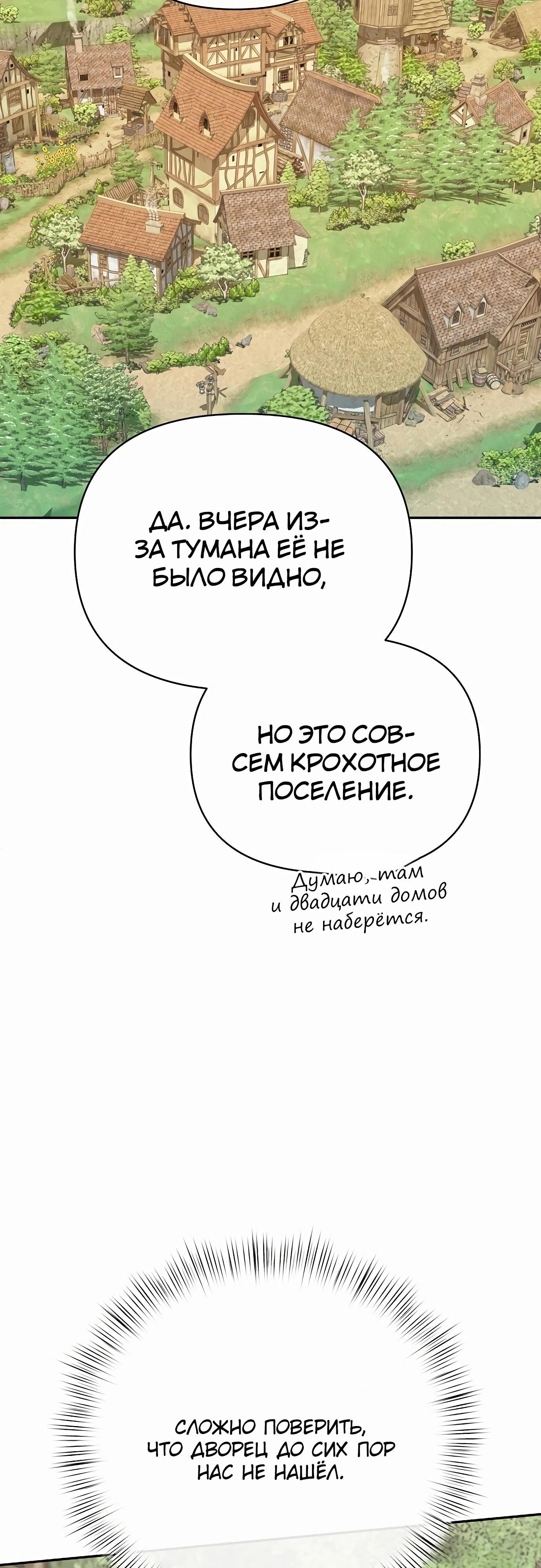 Глава 81 - страница 53