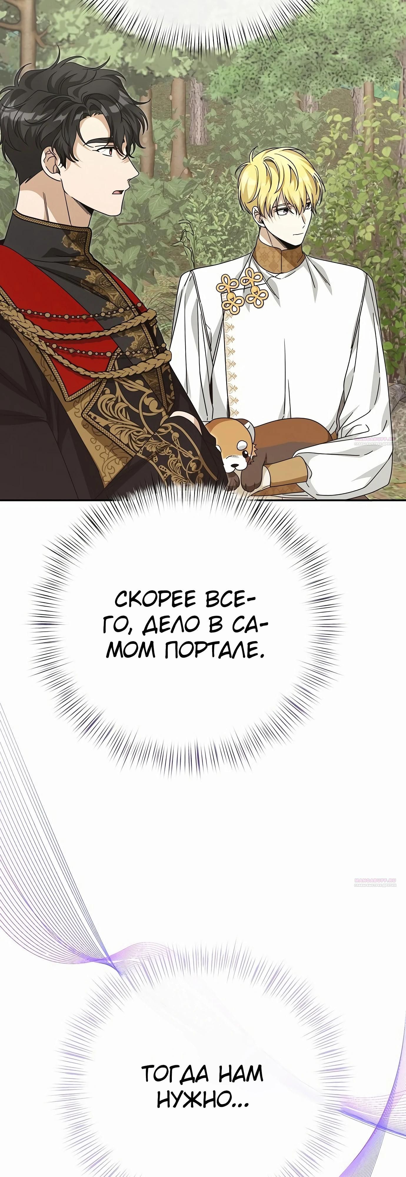 Глава 81 - страница 54