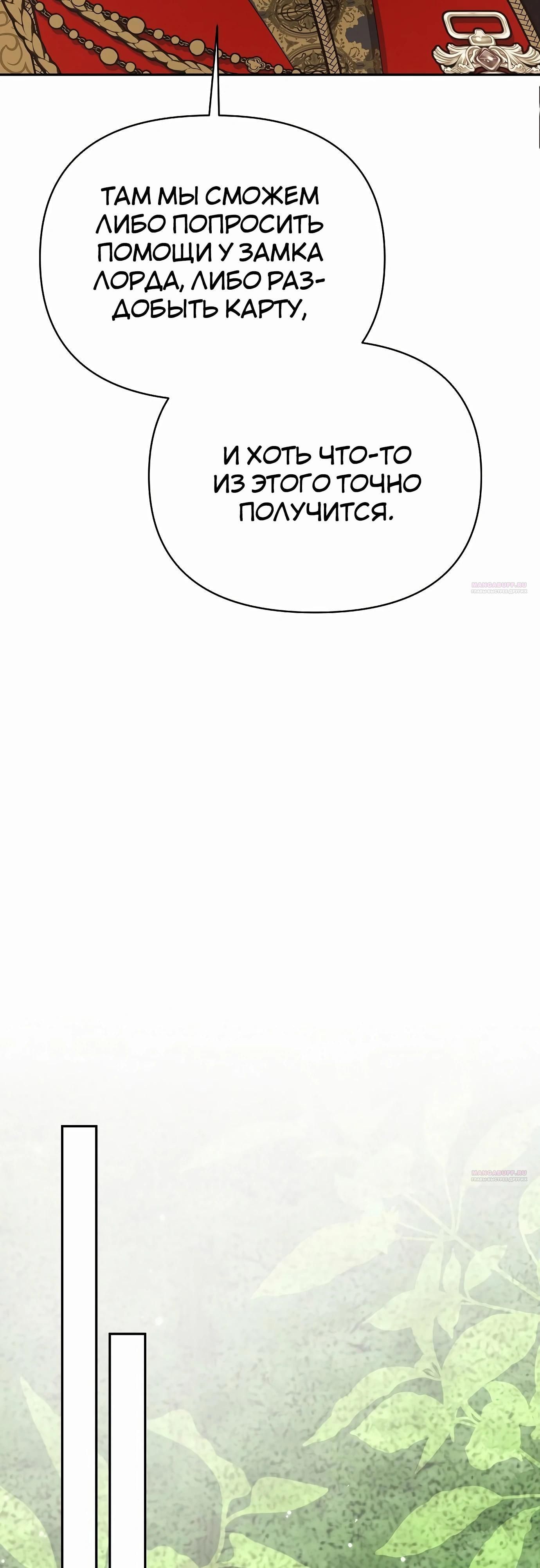 Глава 81 - страница 56